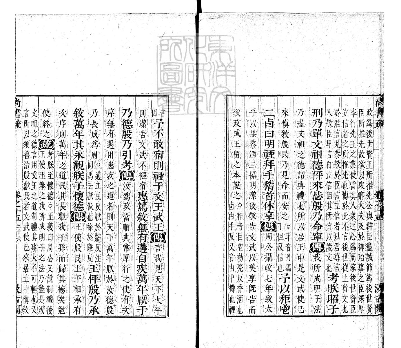 定例彙编一百五十二卷　刊本 卷四