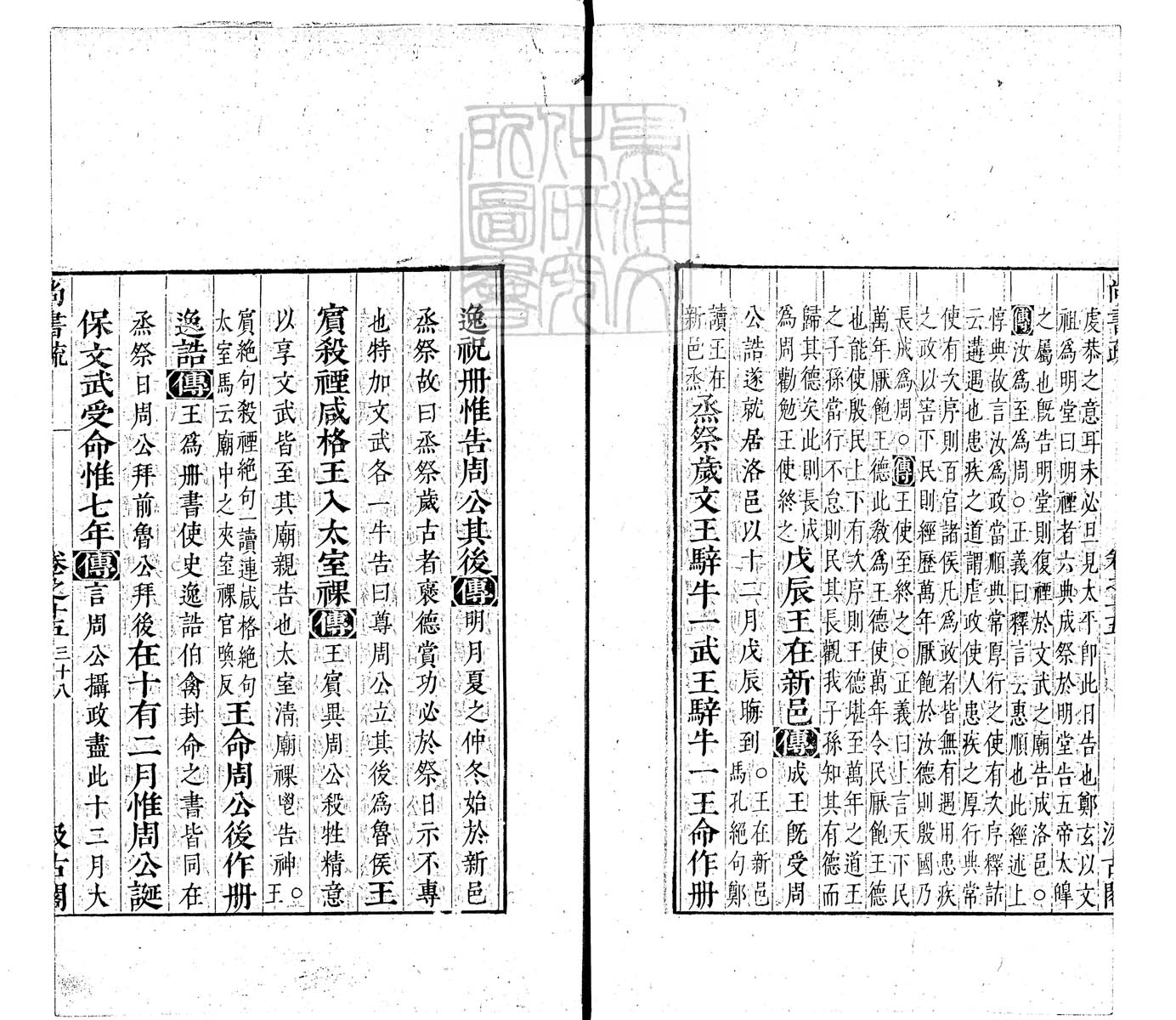 定例彙编一百五十二卷　刊本 卷四