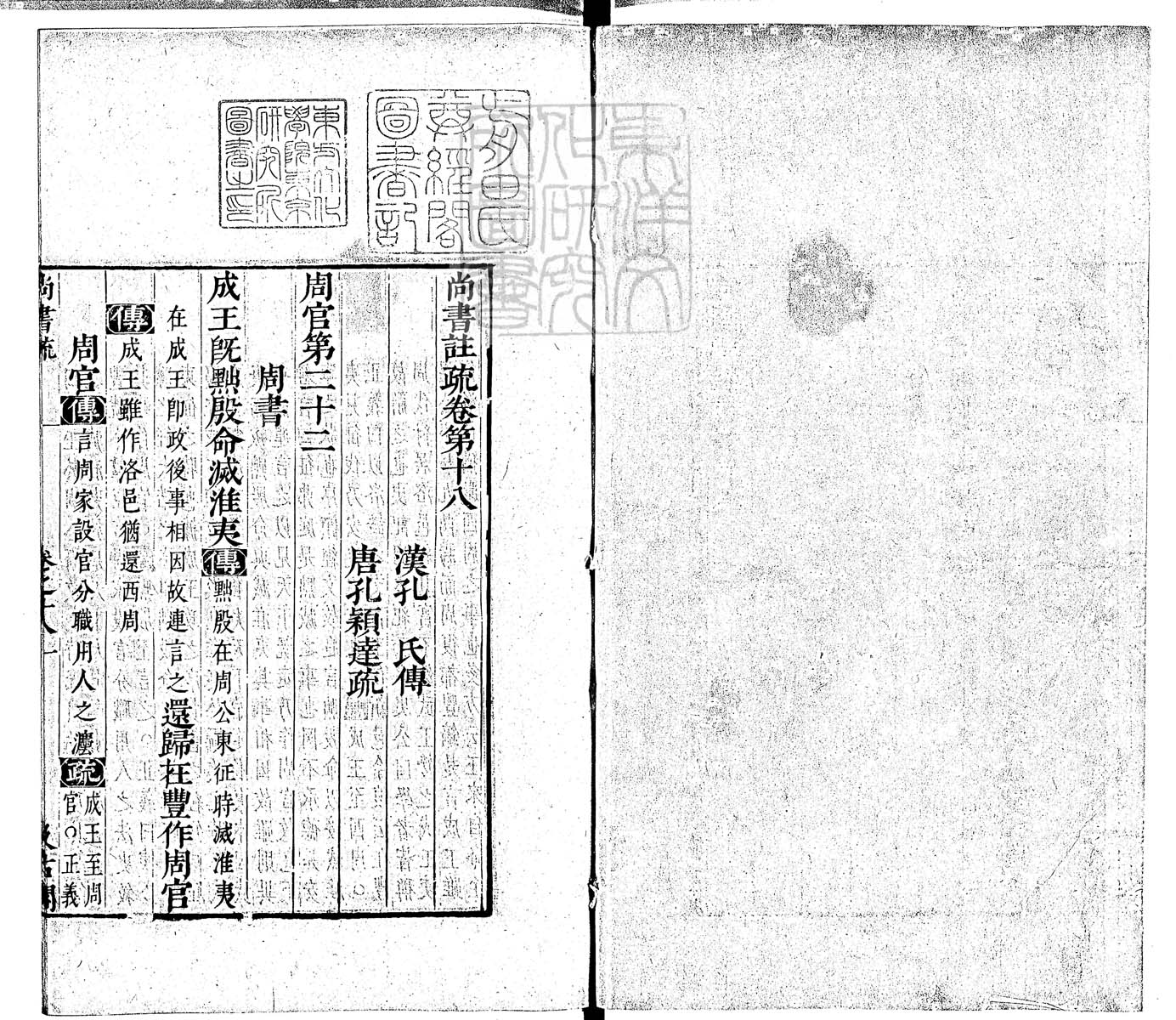 定例彙编一百五十二卷　刊本 卷四