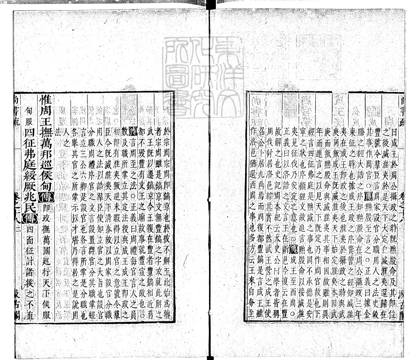 定例彙编一百五十二卷　刊本 卷四