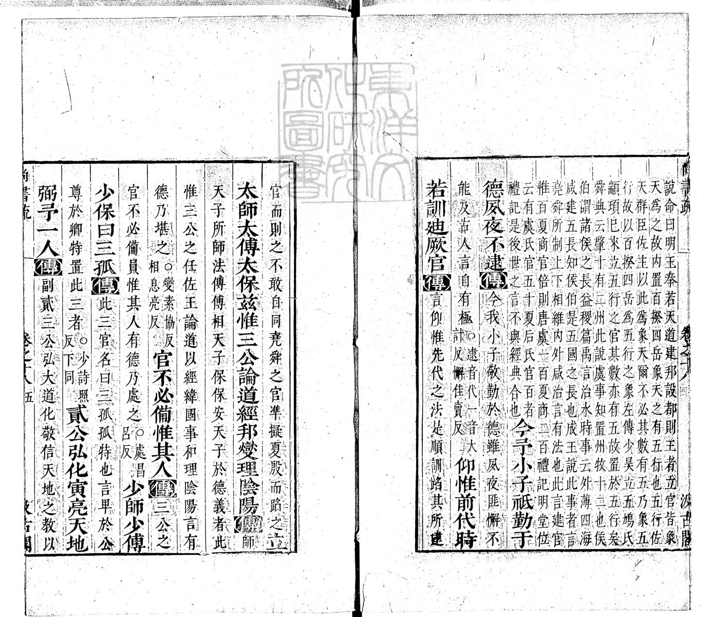 定例彙编一百五十二卷　刊本 卷四