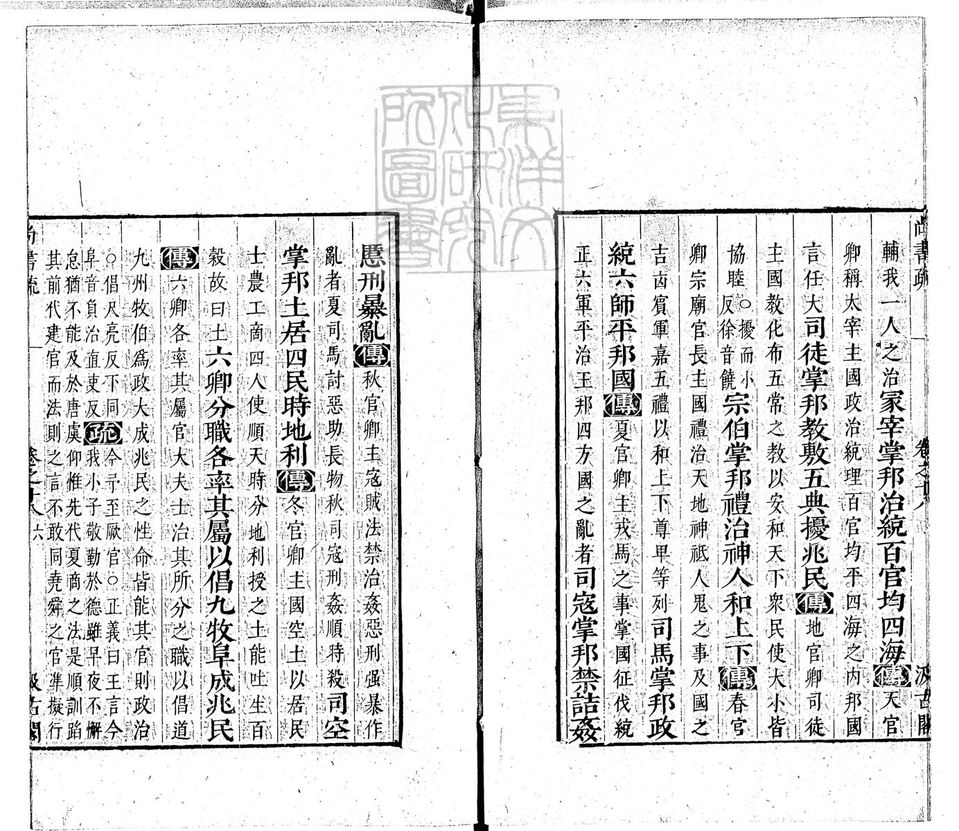 定例彙编一百五十二卷　刊本 卷四