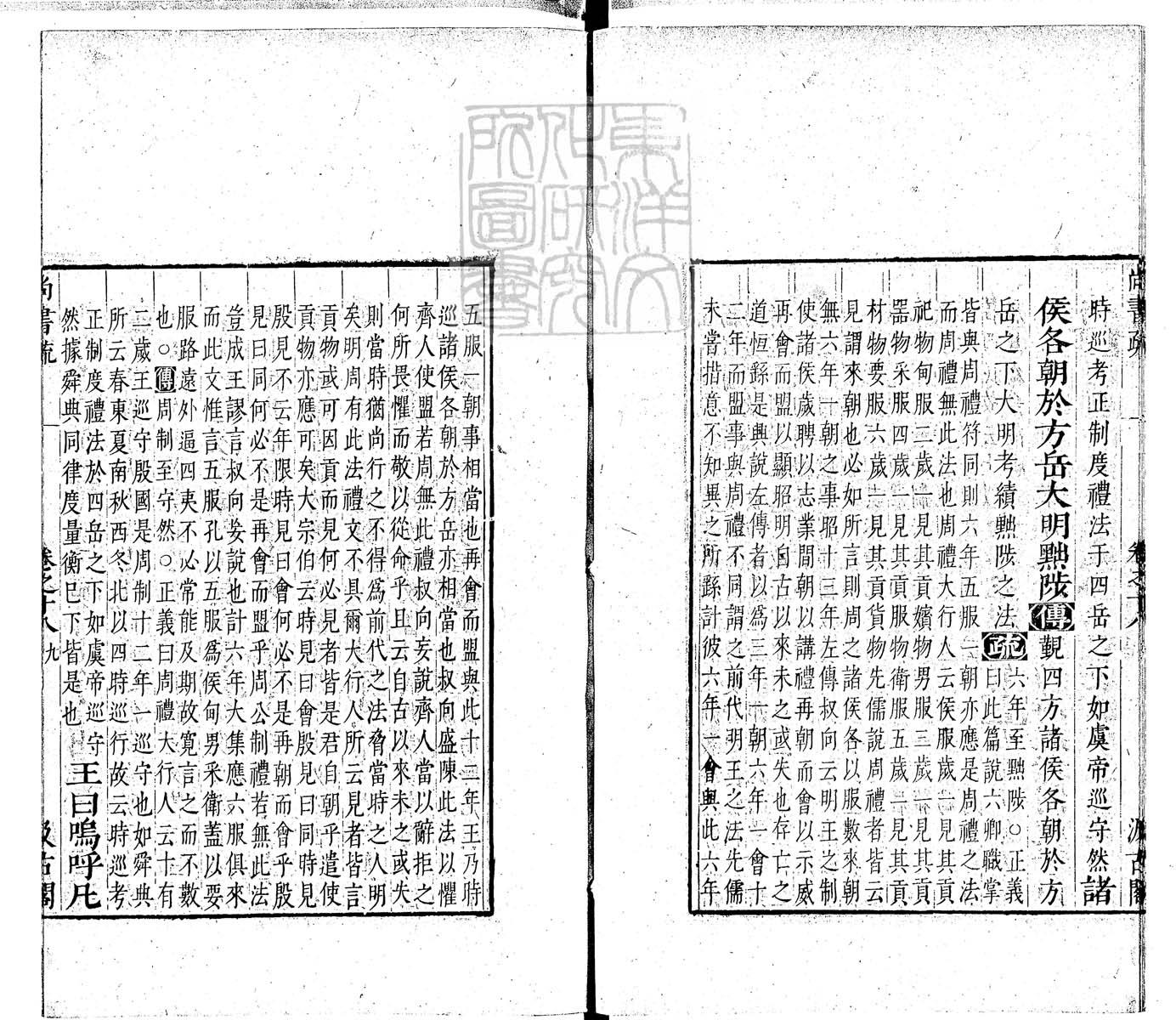 定例彙编一百五十二卷　刊本 卷四