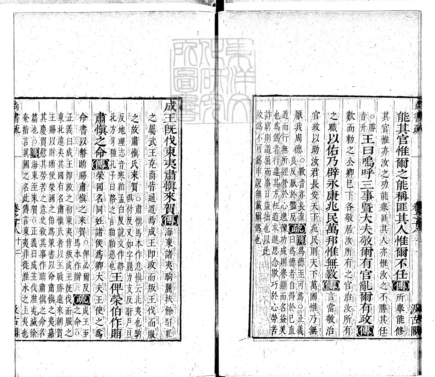 定例彙编一百五十二卷　刊本 卷四