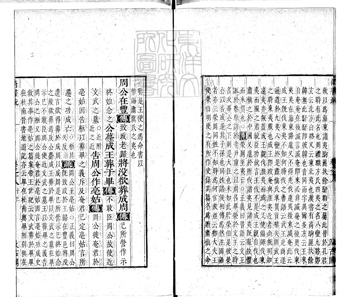 定例彙编一百五十二卷　刊本 卷四
