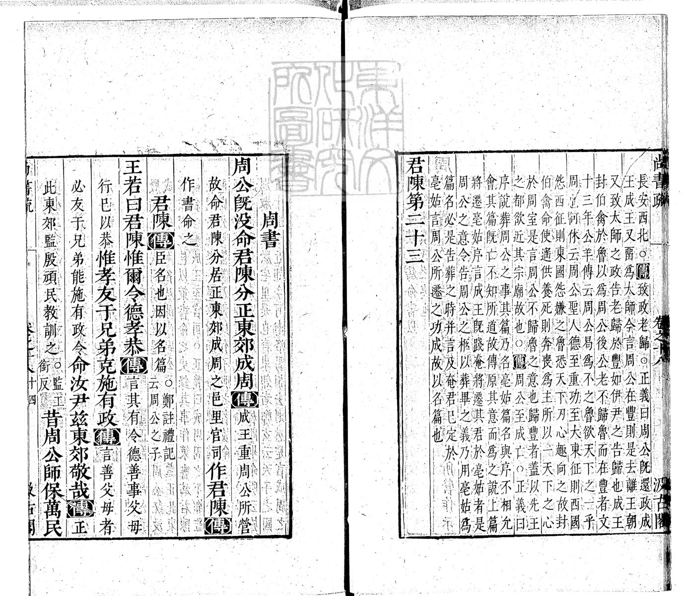 定例彙编一百五十二卷　刊本 卷四