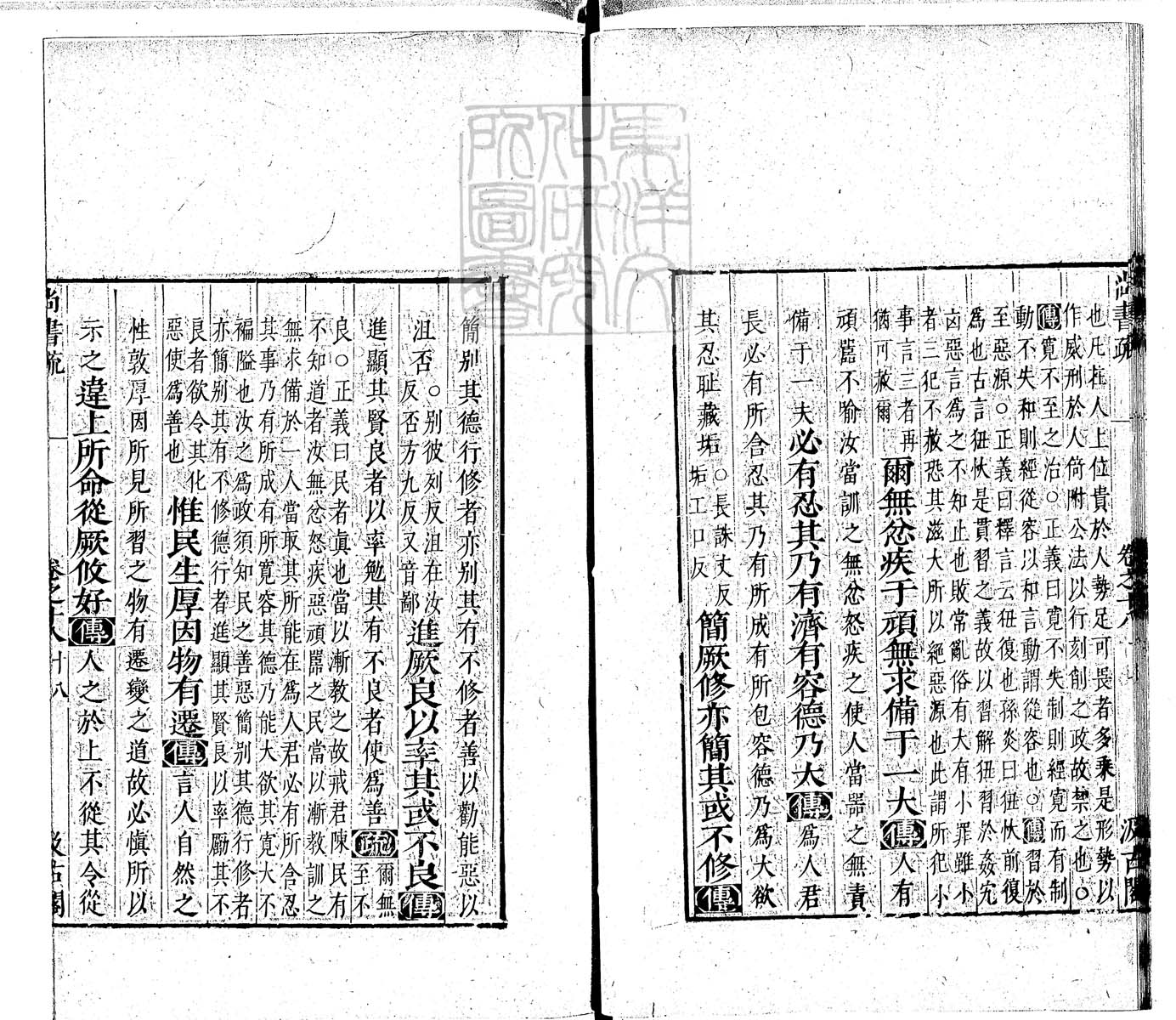 定例彙编一百五十二卷　刊本 卷四
