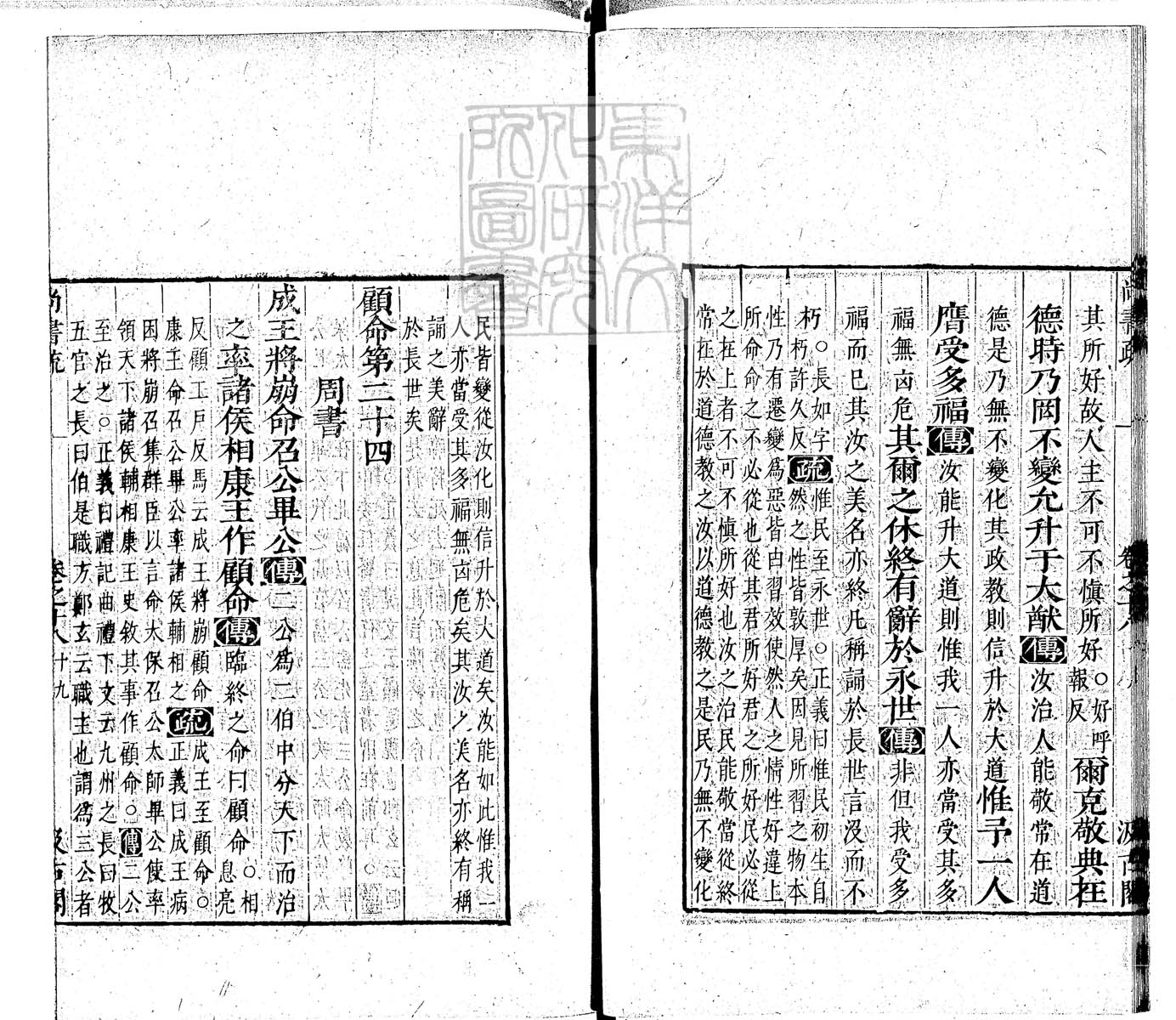 定例彙编一百五十二卷　刊本 卷四