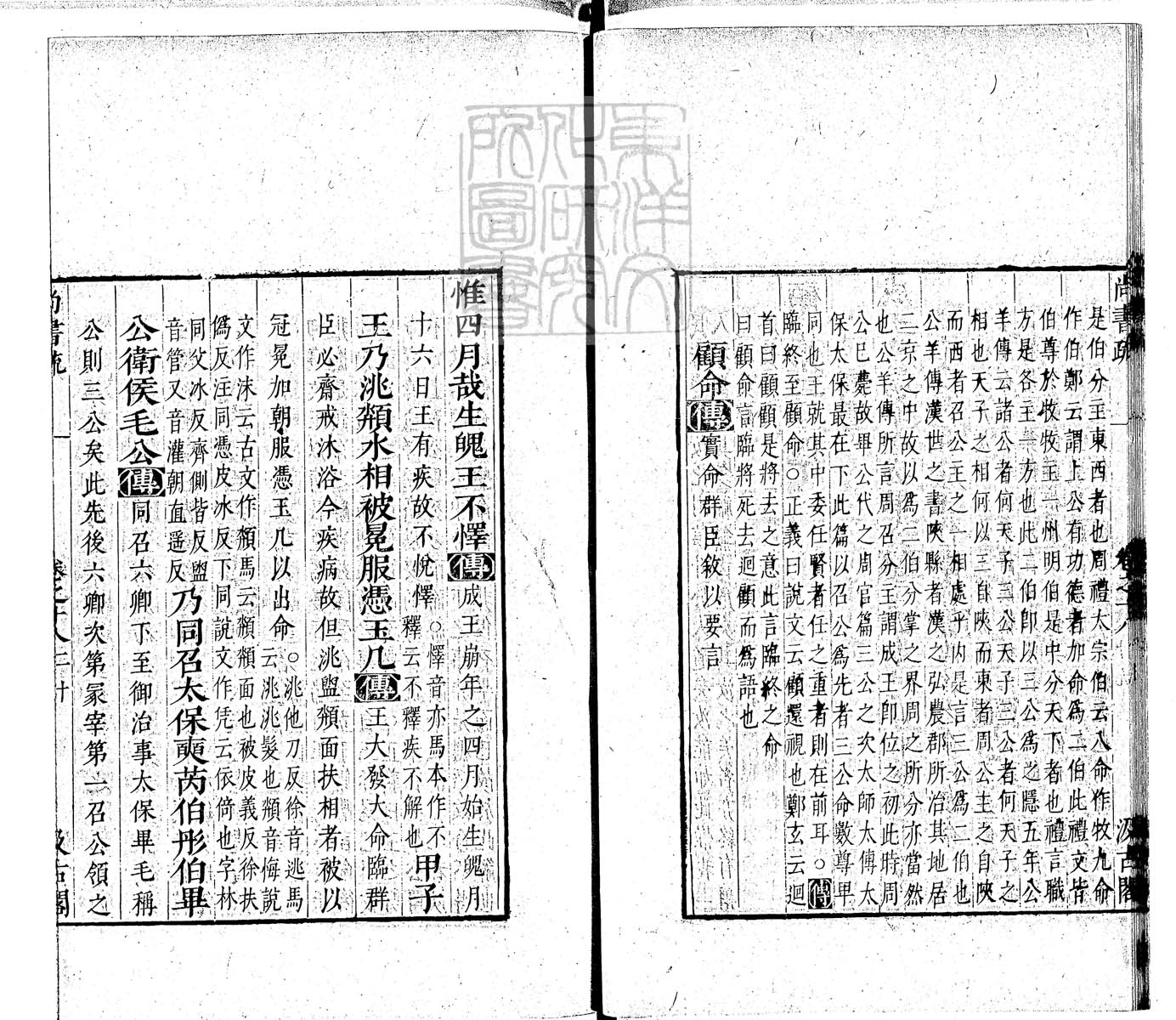 定例彙编一百五十二卷　刊本 卷四