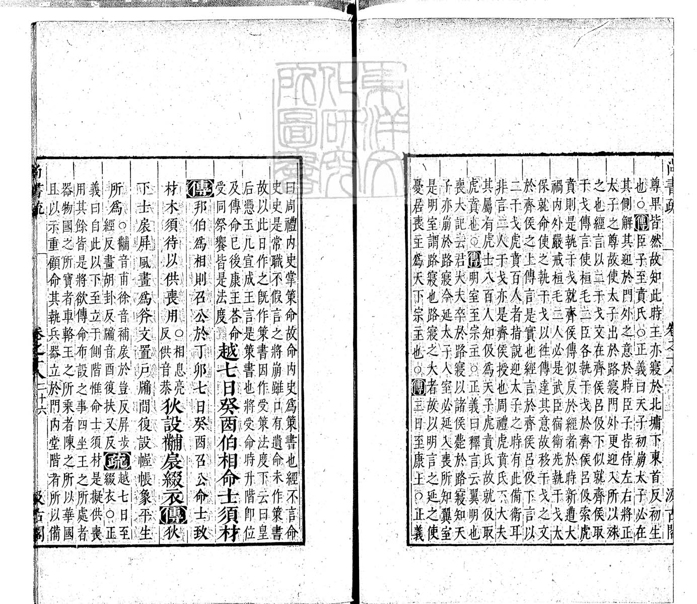 定例彙编一百五十二卷　刊本 卷四