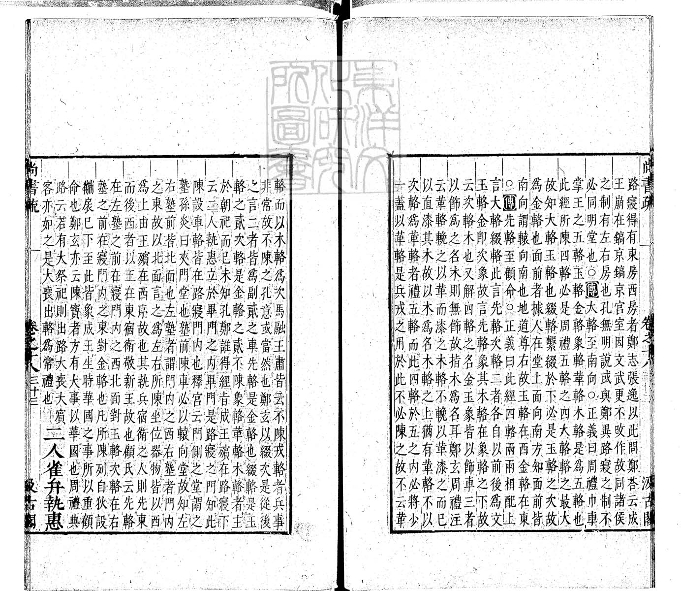 定例彙编一百五十二卷　刊本 卷四