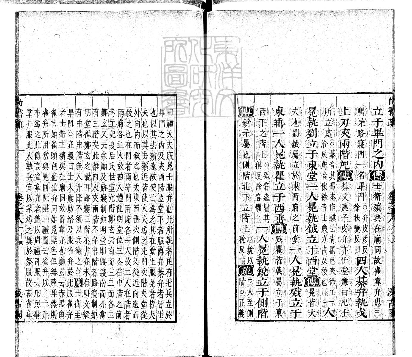 定例彙编一百五十二卷　刊本 卷四