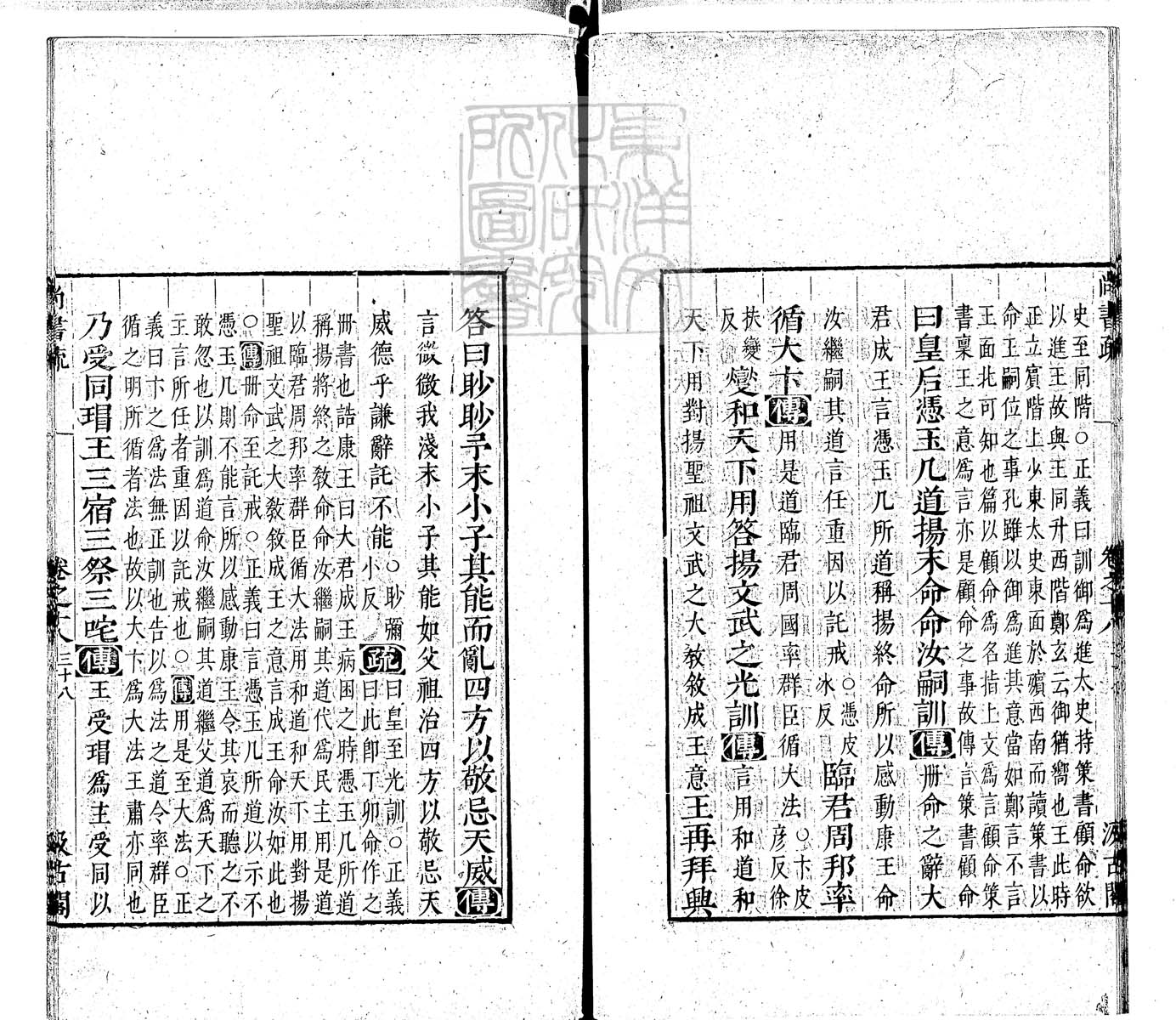 定例彙编一百五十二卷　刊本 卷四