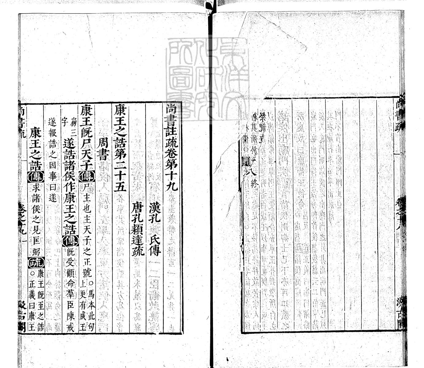 定例彙编一百五十二卷　刊本 卷四