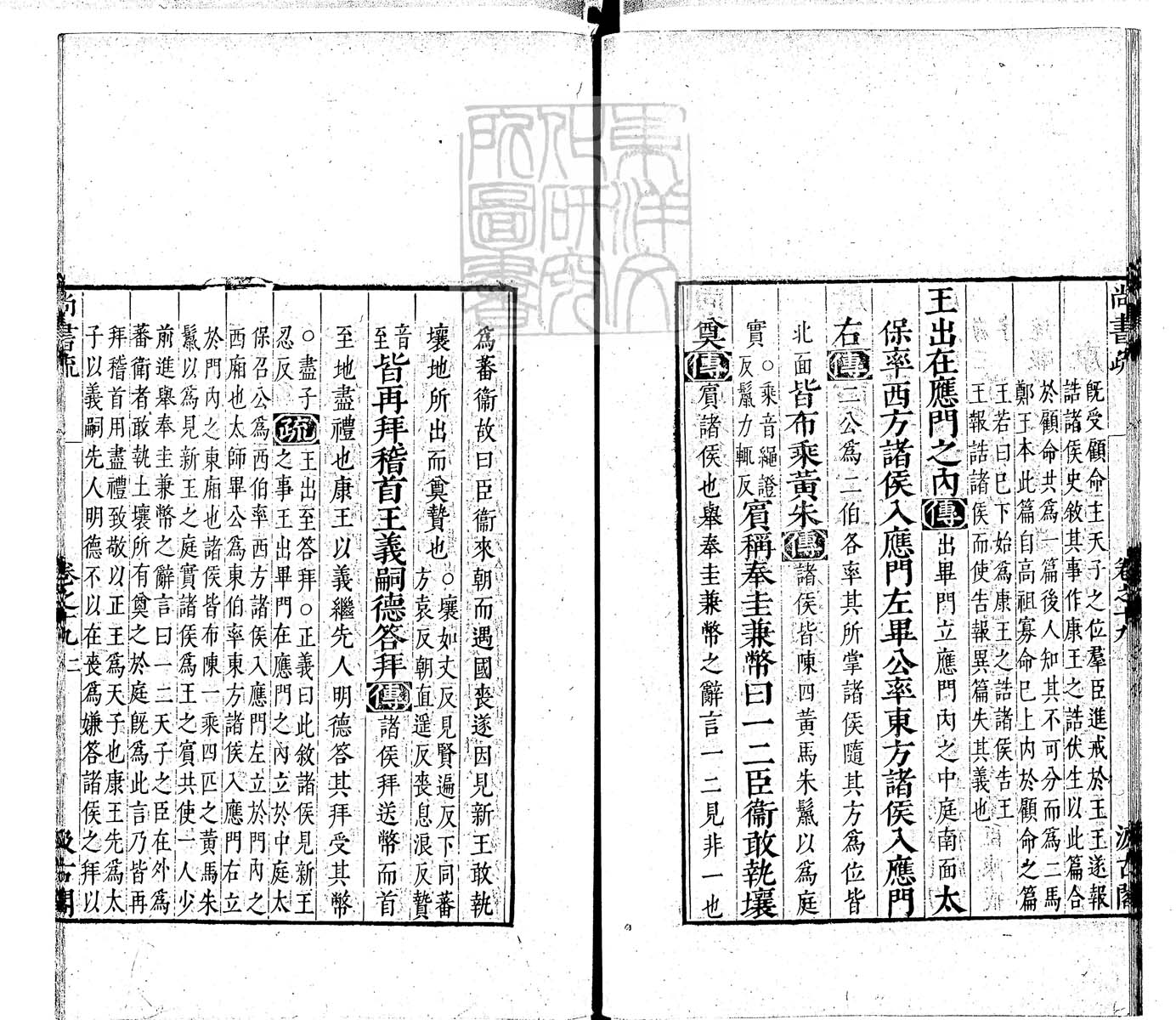 定例彙编一百五十二卷　刊本 卷四