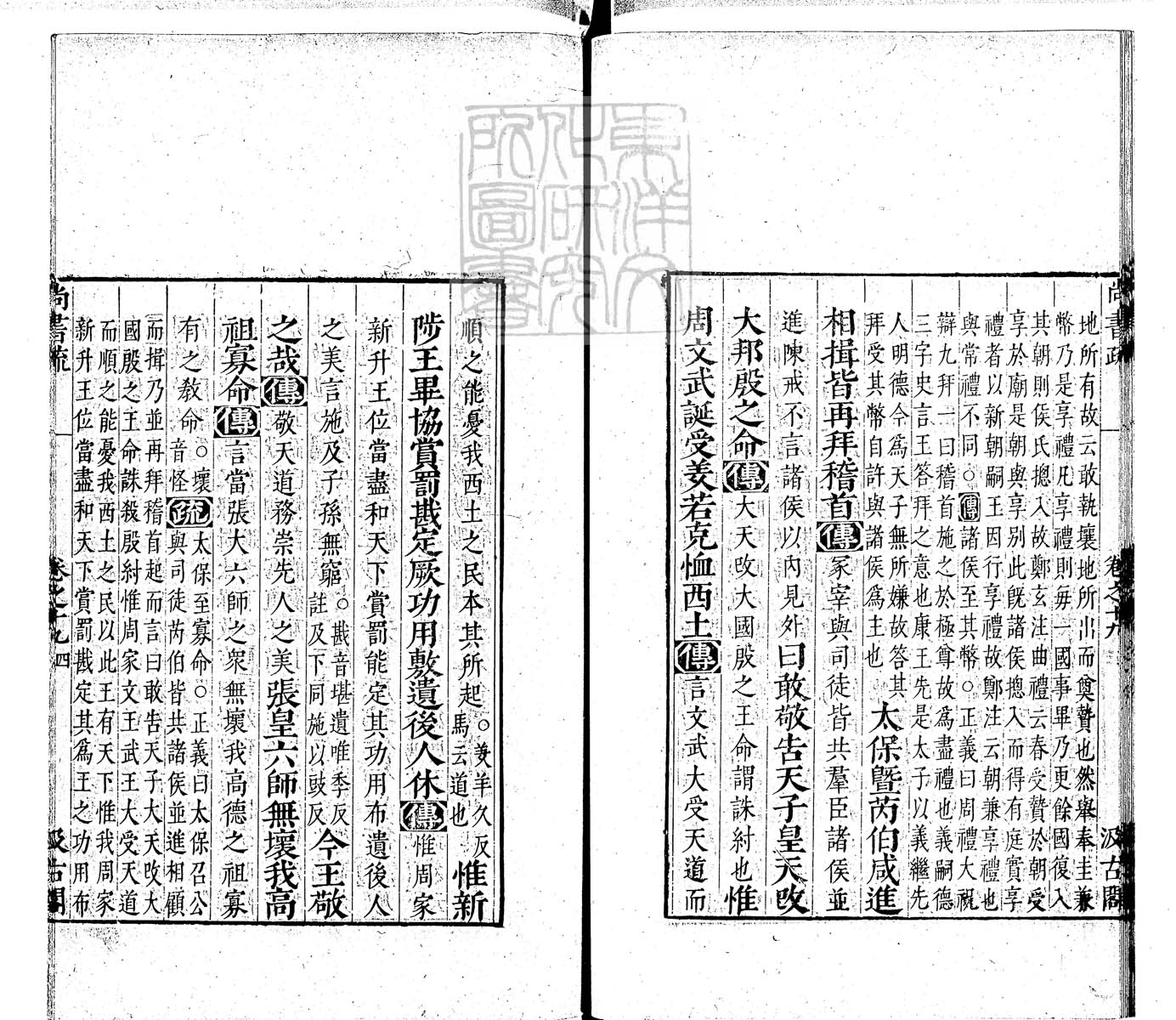 定例彙编一百五十二卷　刊本 卷四