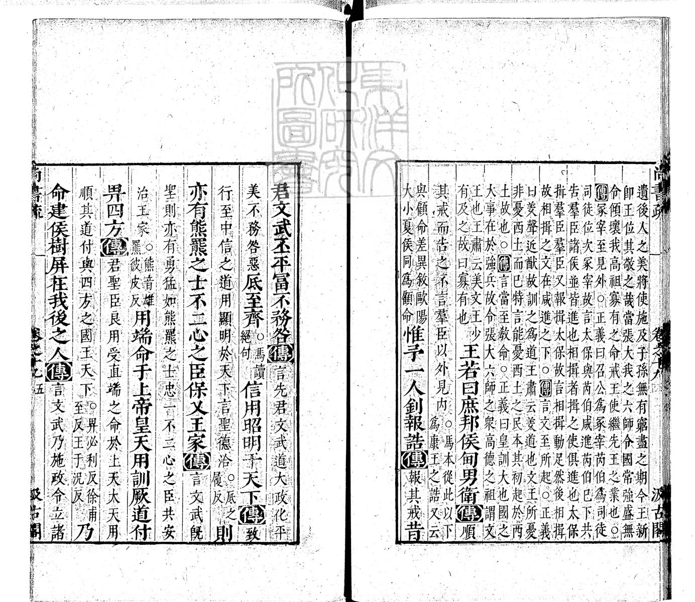 定例彙编一百五十二卷　刊本 卷四