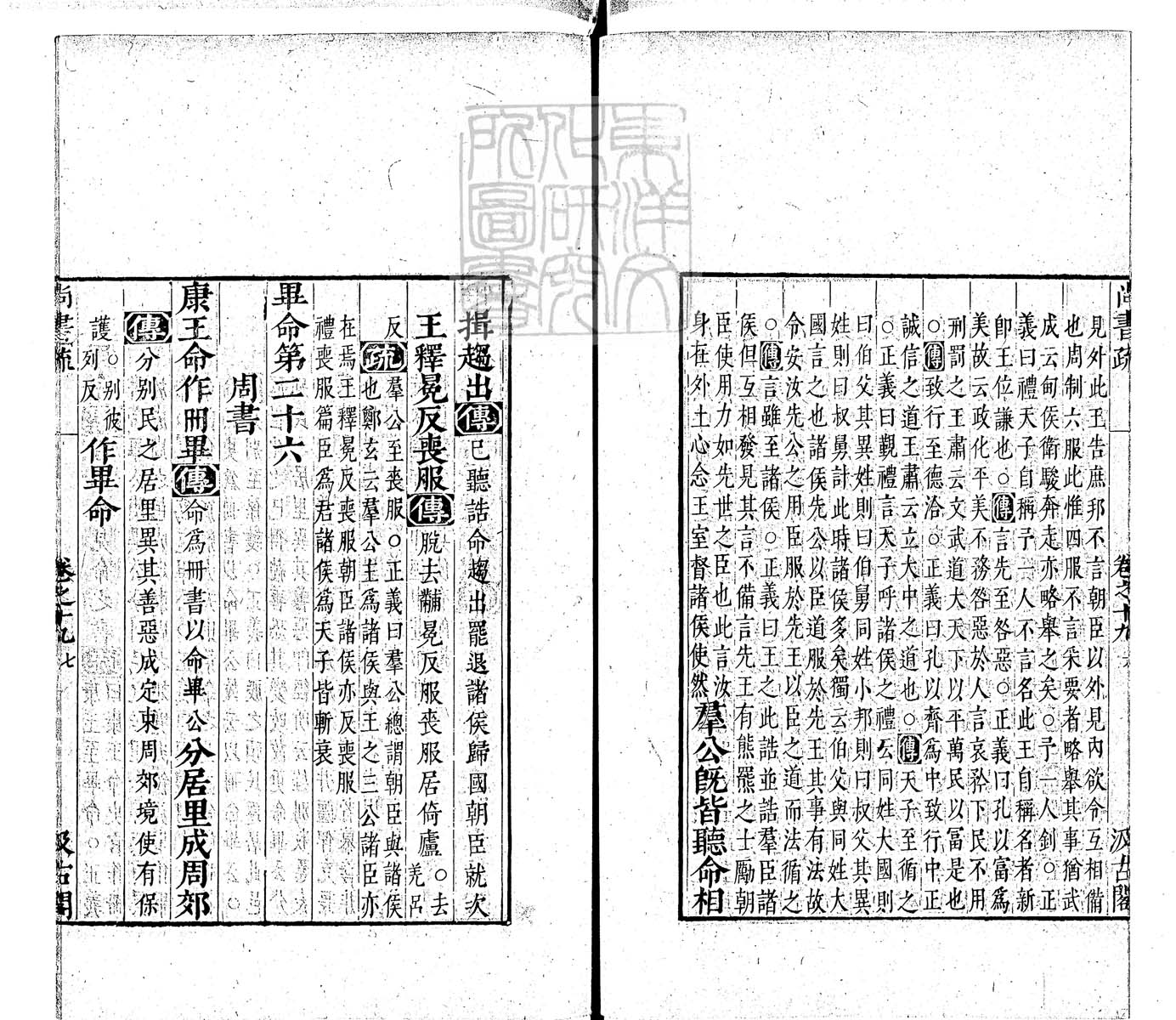 定例彙编一百五十二卷　刊本 卷四