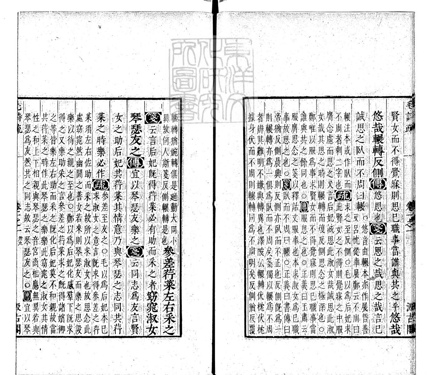 定例彙编一百五十二卷　刊本 卷四