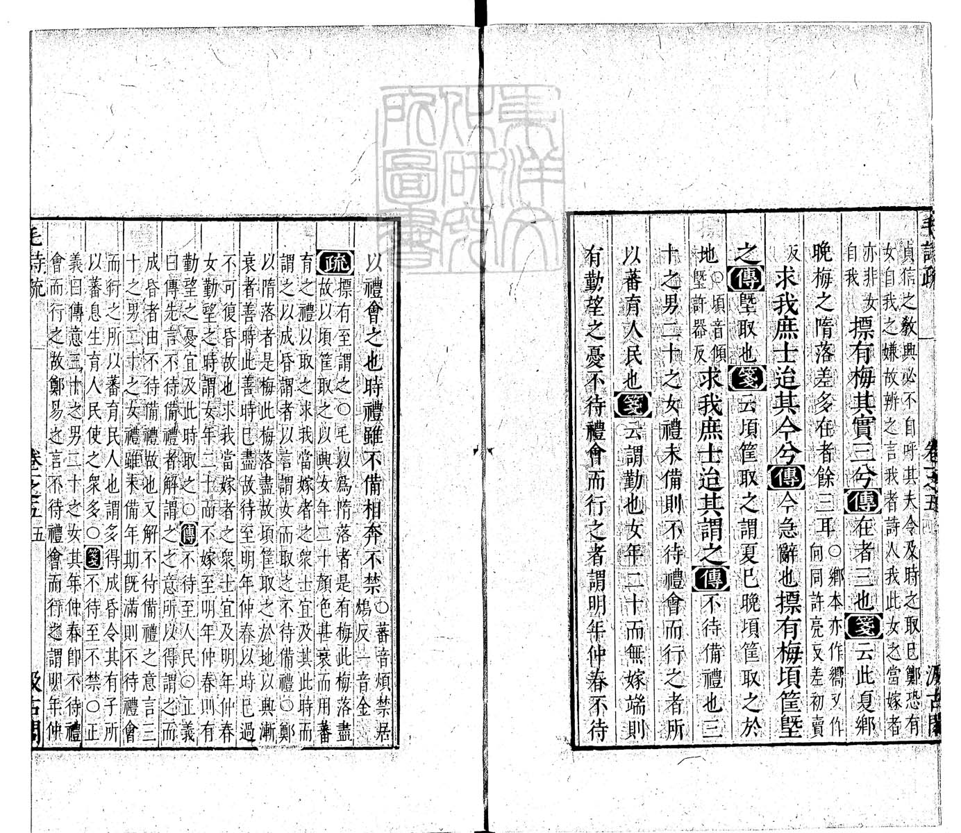 定例彙编一百五十二卷　刊本 卷五