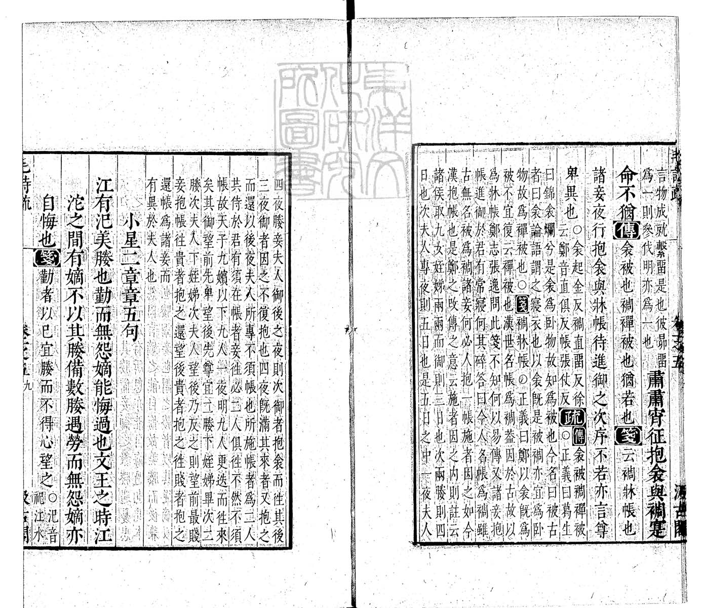 定例彙编一百五十二卷　刊本 卷五