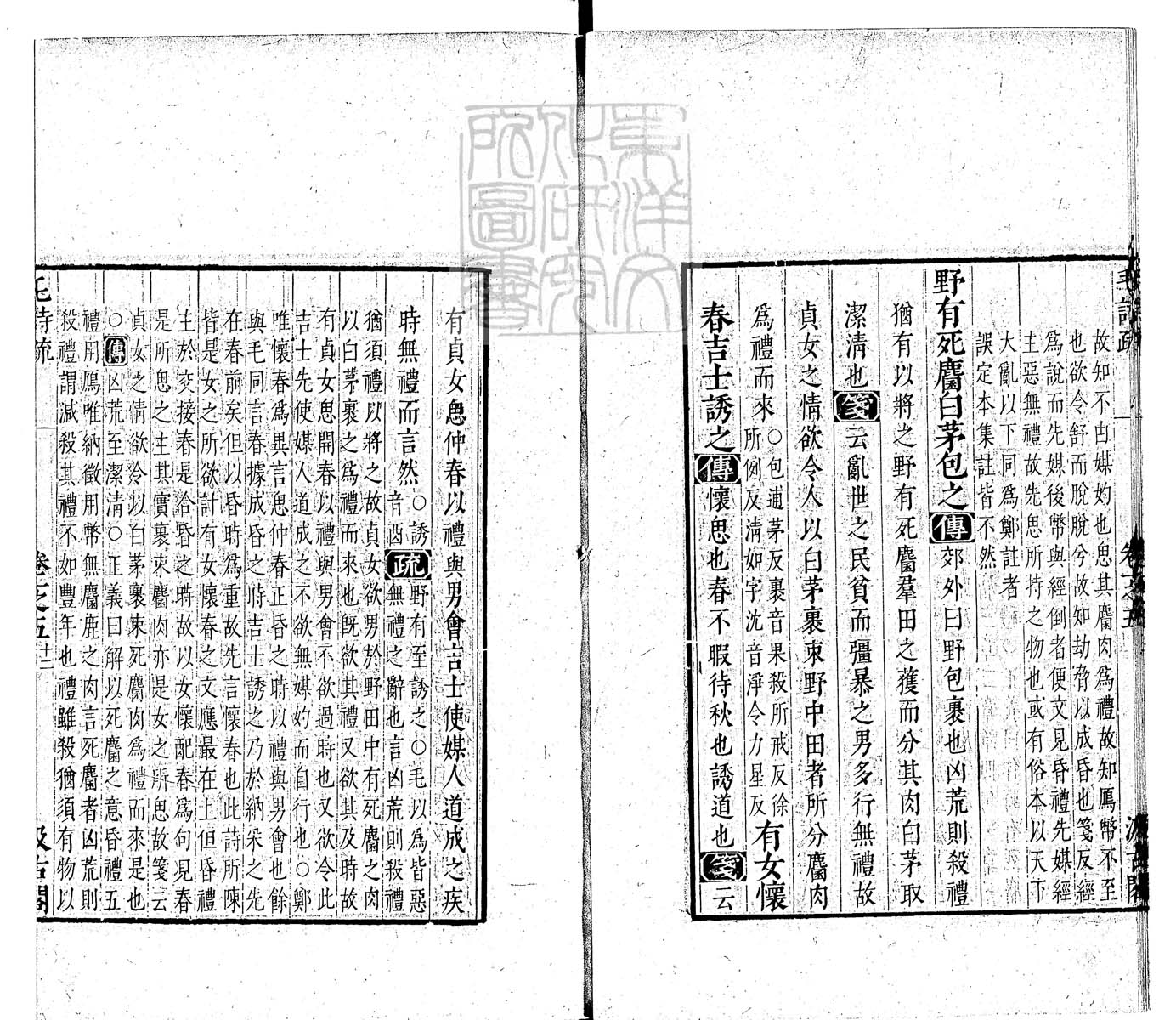 定例彙编一百五十二卷　刊本 卷五