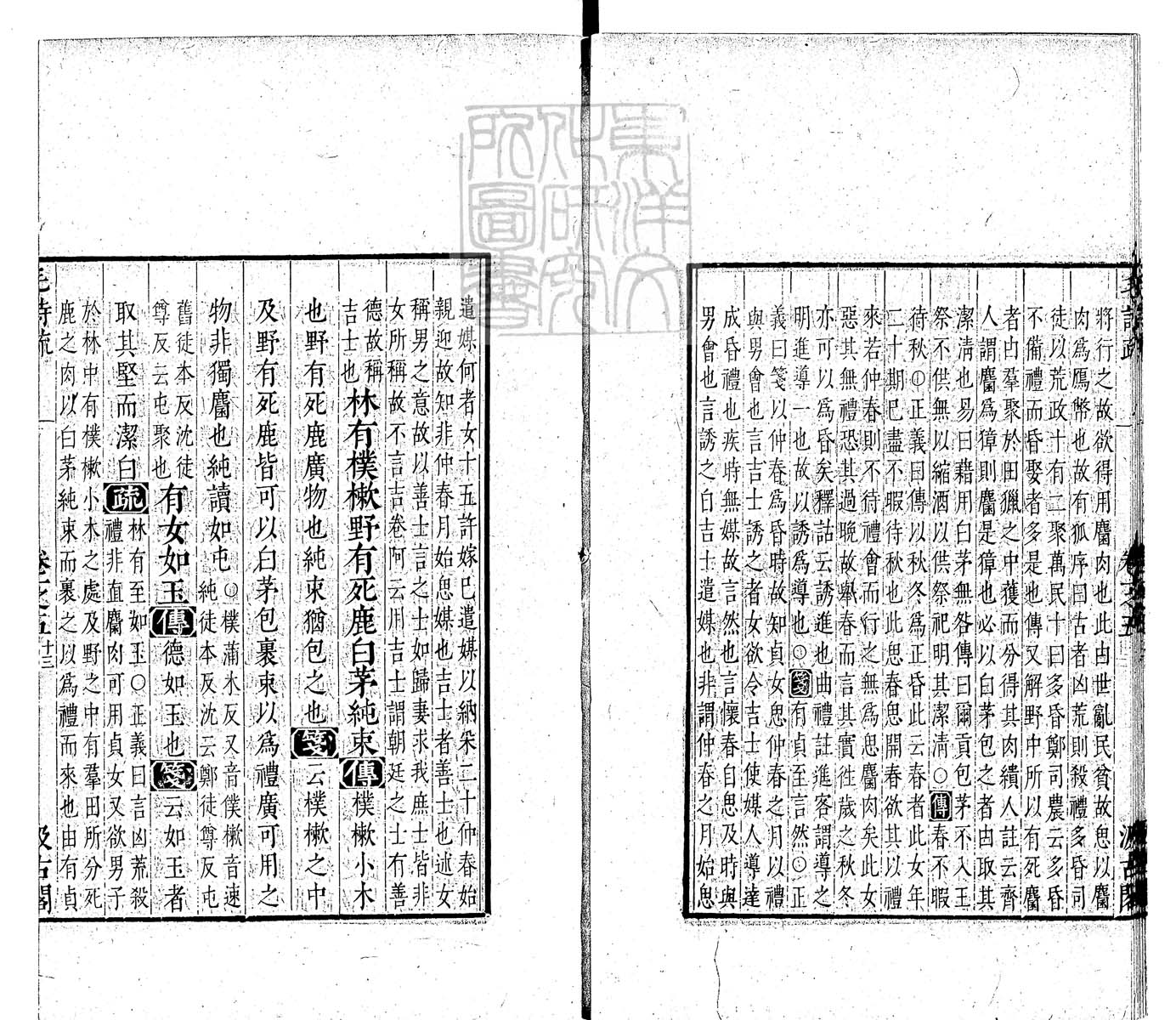 定例彙编一百五十二卷　刊本 卷五