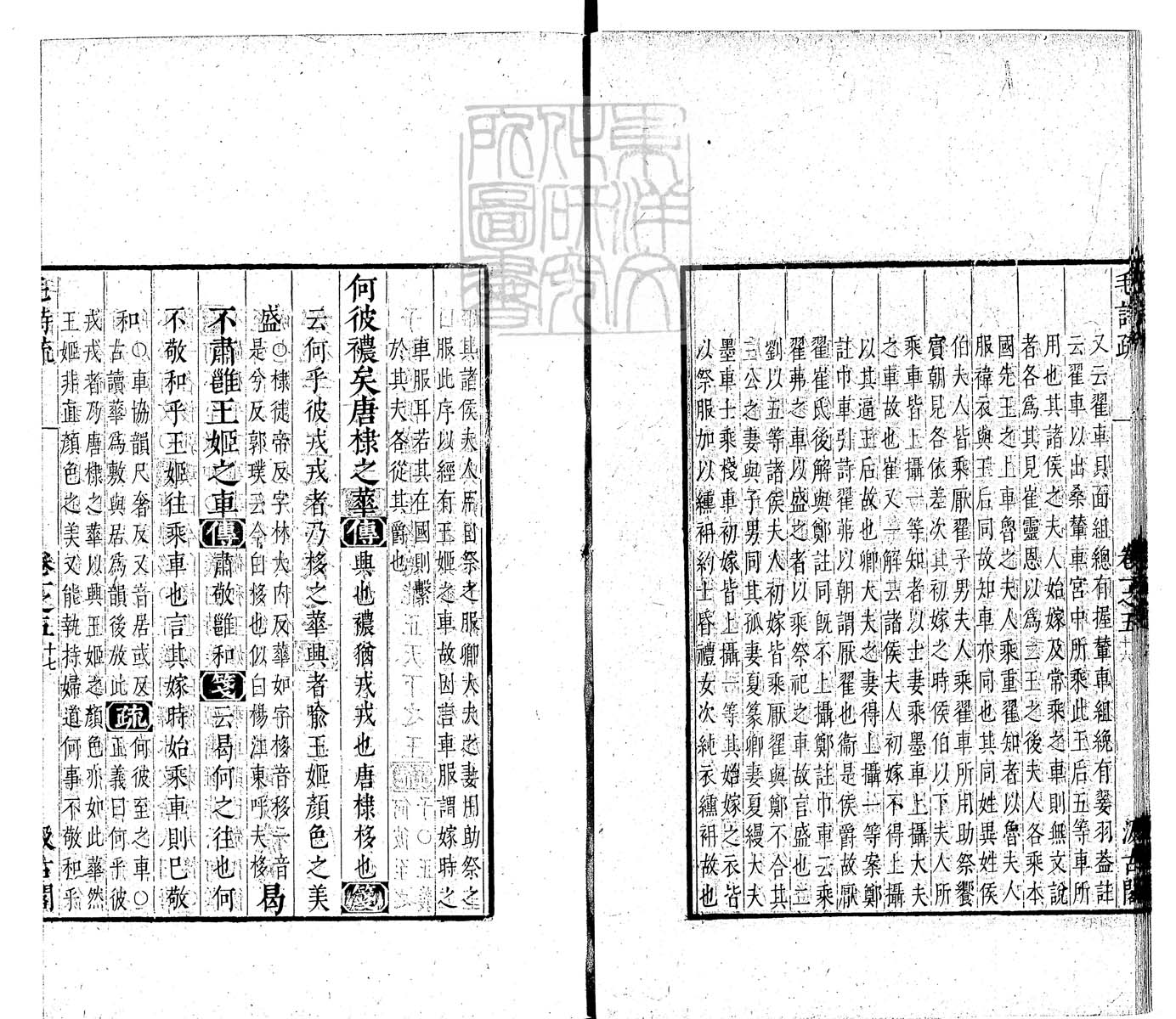 定例彙编一百五十二卷　刊本 卷五