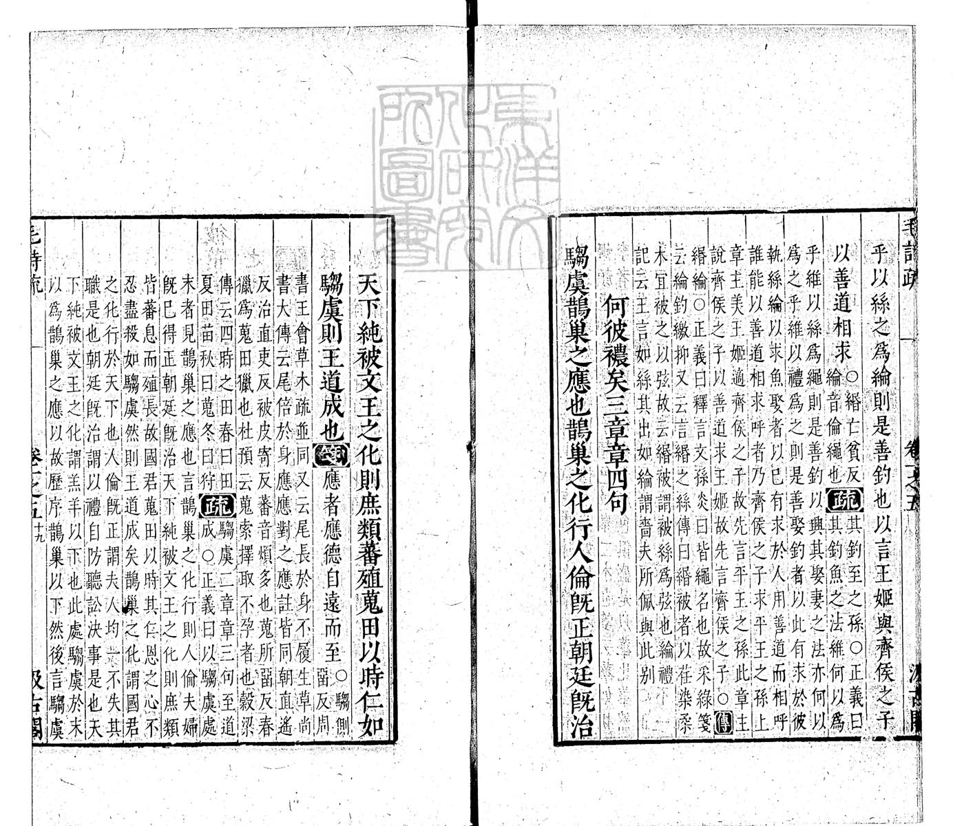 定例彙编一百五十二卷　刊本 卷五