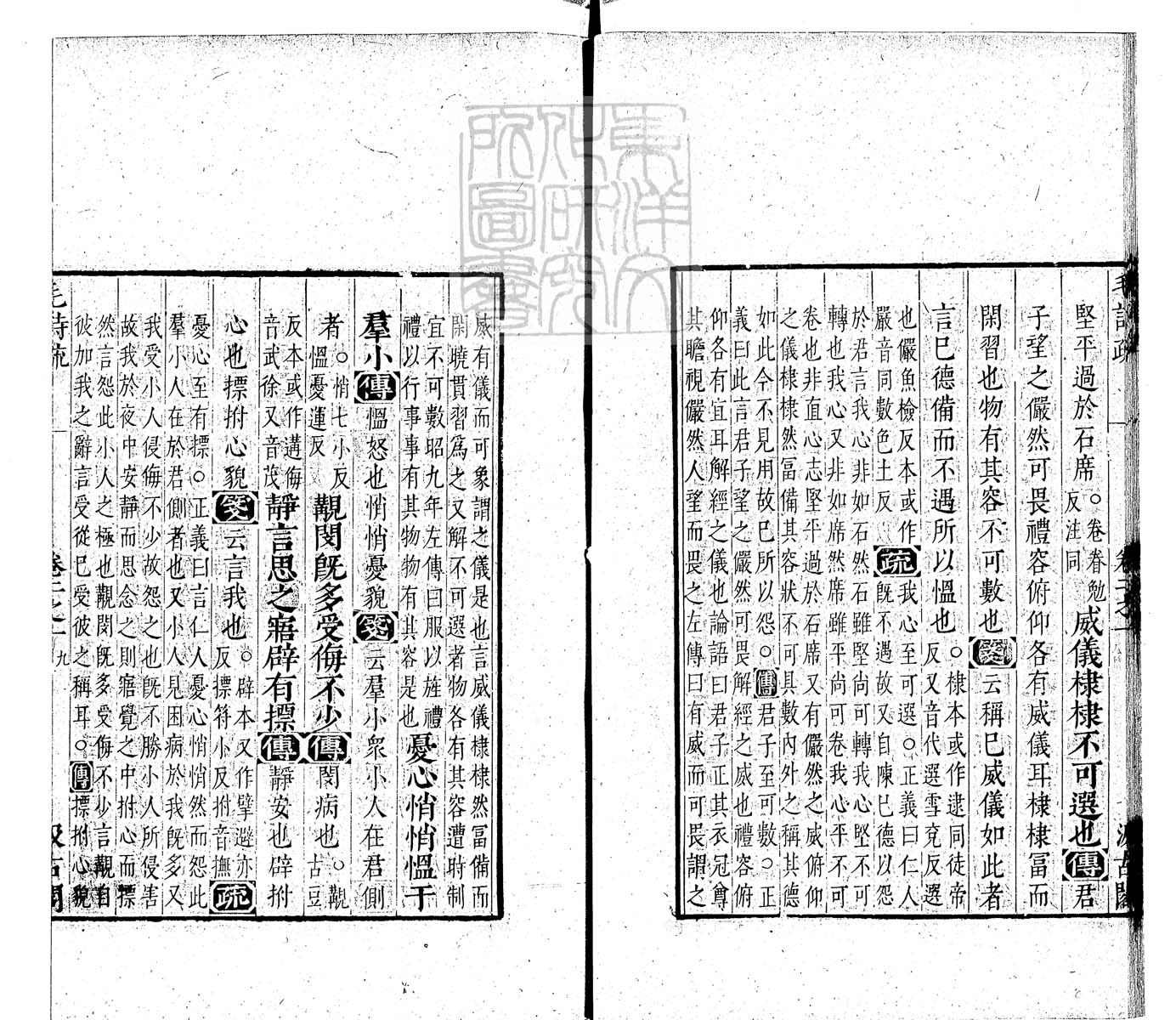 定例彙编一百五十二卷　刊本 卷五