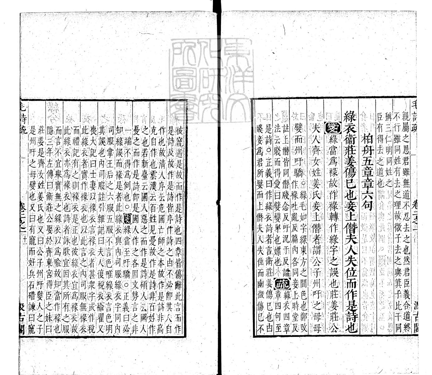 定例彙编一百五十二卷　刊本 卷五
