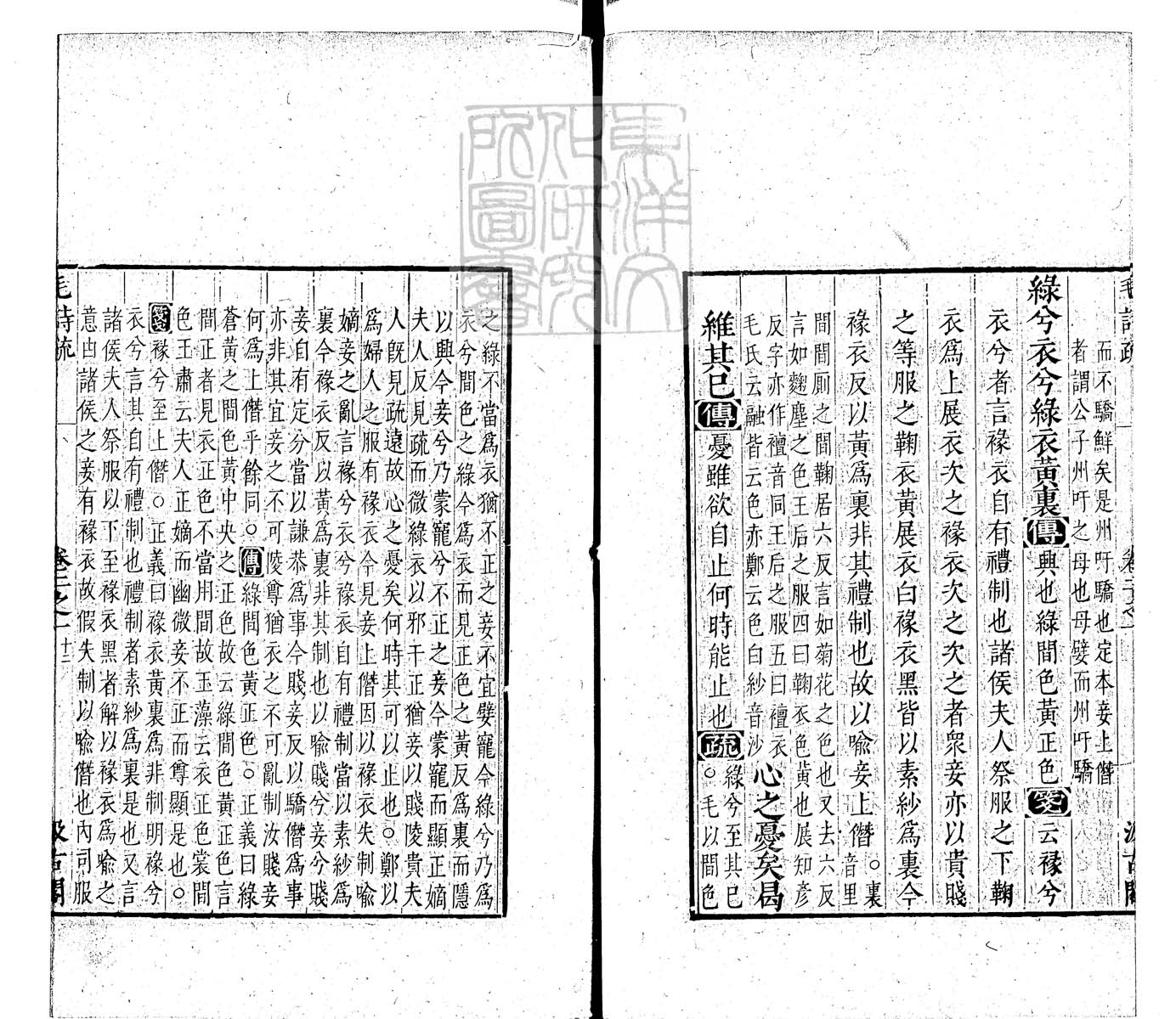定例彙编一百五十二卷　刊本 卷五