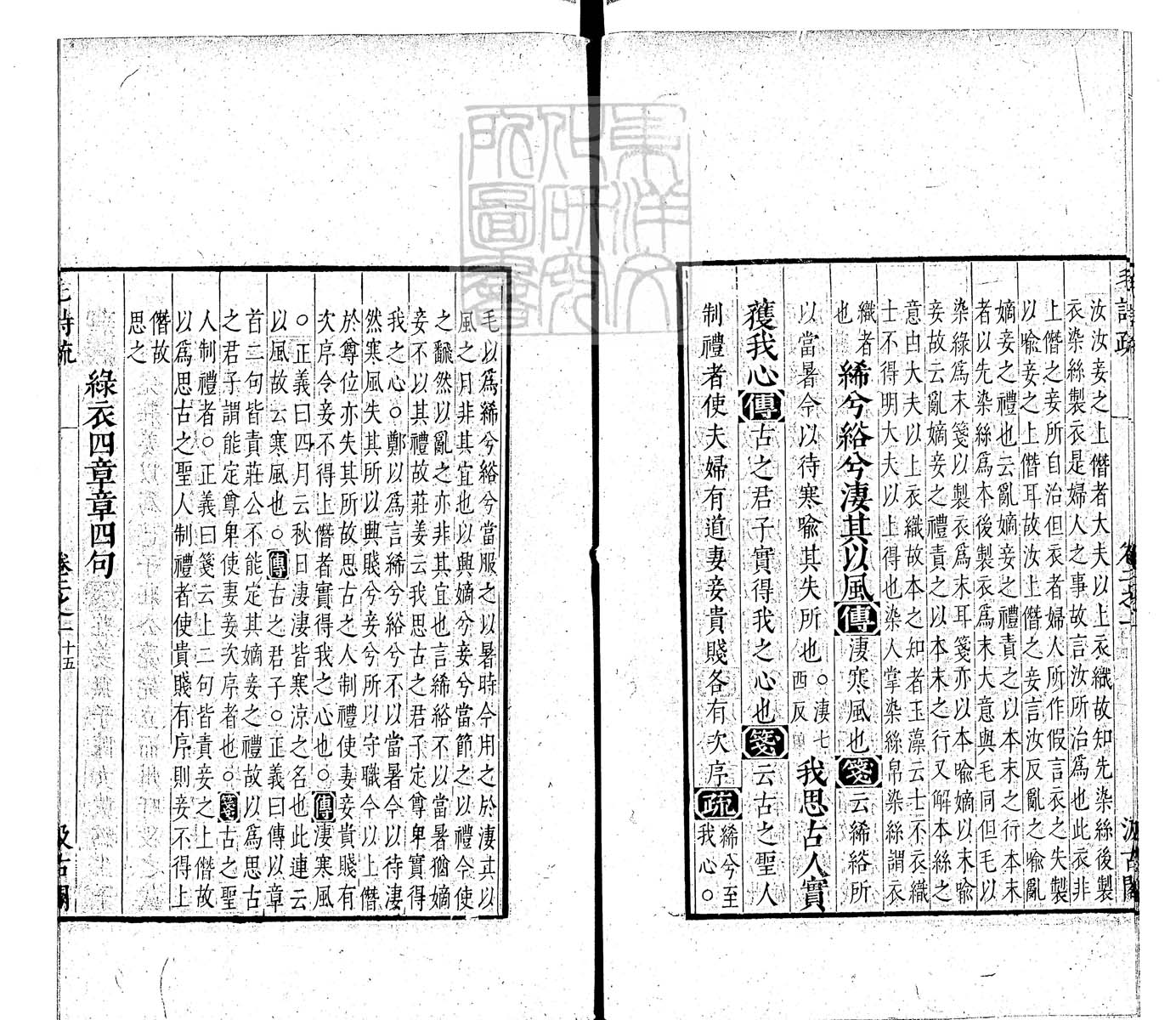 定例彙编一百五十二卷　刊本 卷五