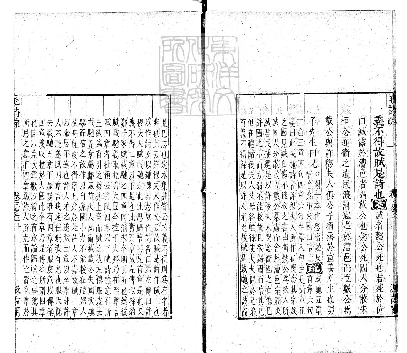 定例彙编一百五十二卷　刊本 卷五