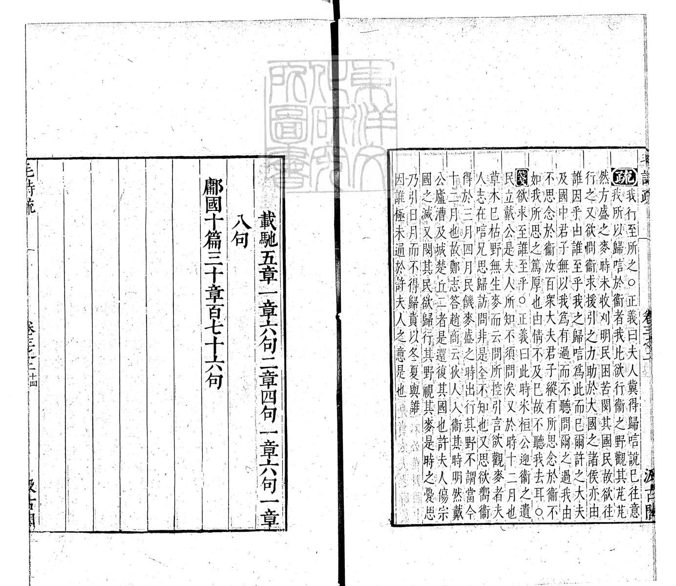 定例彙编一百五十二卷　刊本 卷五
