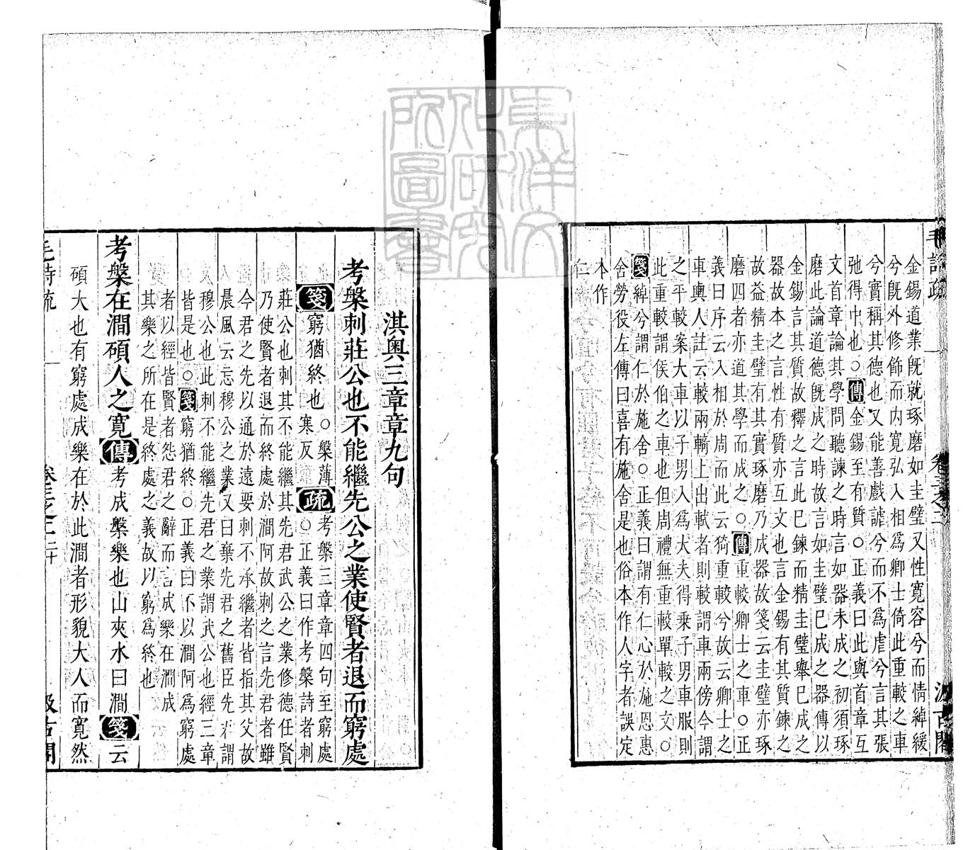 定例彙编一百五十二卷　刊本 卷五