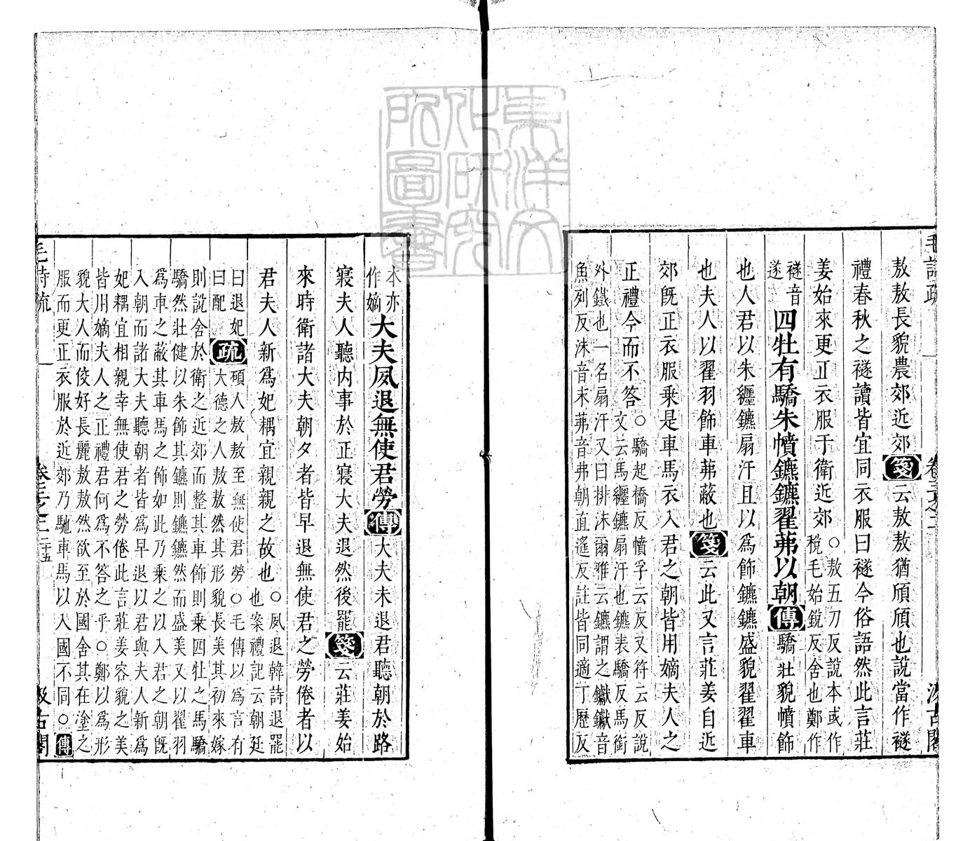 定例彙编一百五十二卷　刊本 卷五