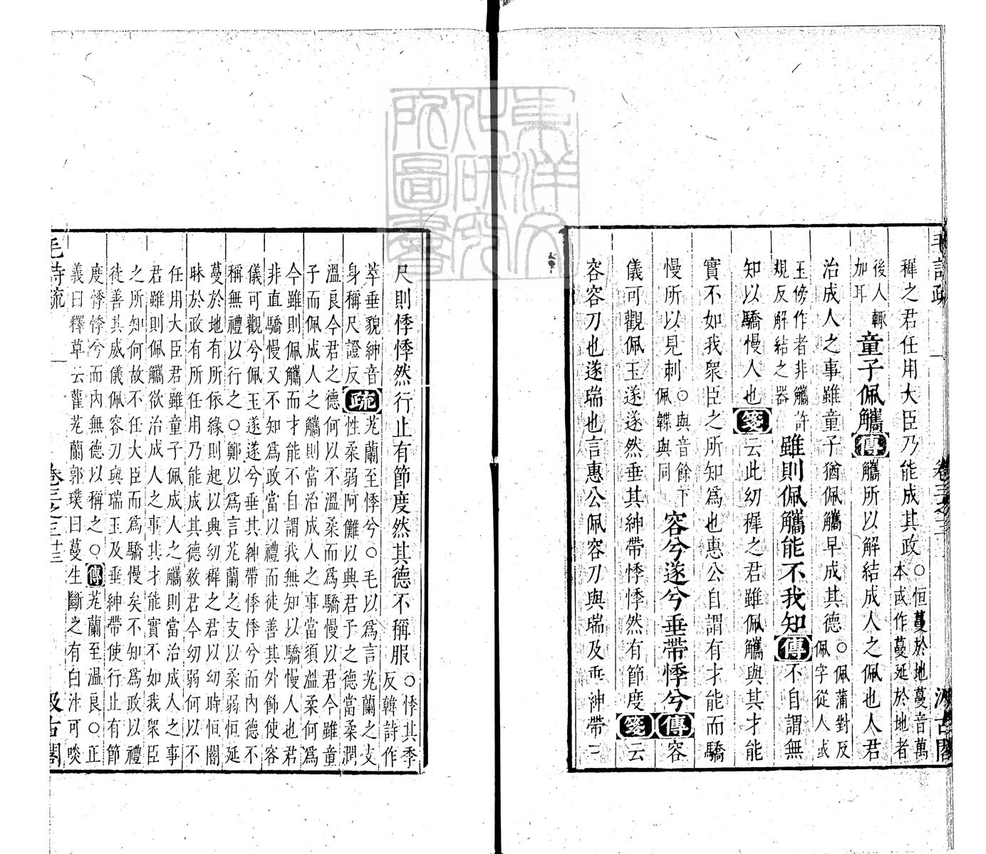 定例彙编一百五十二卷　刊本 卷五