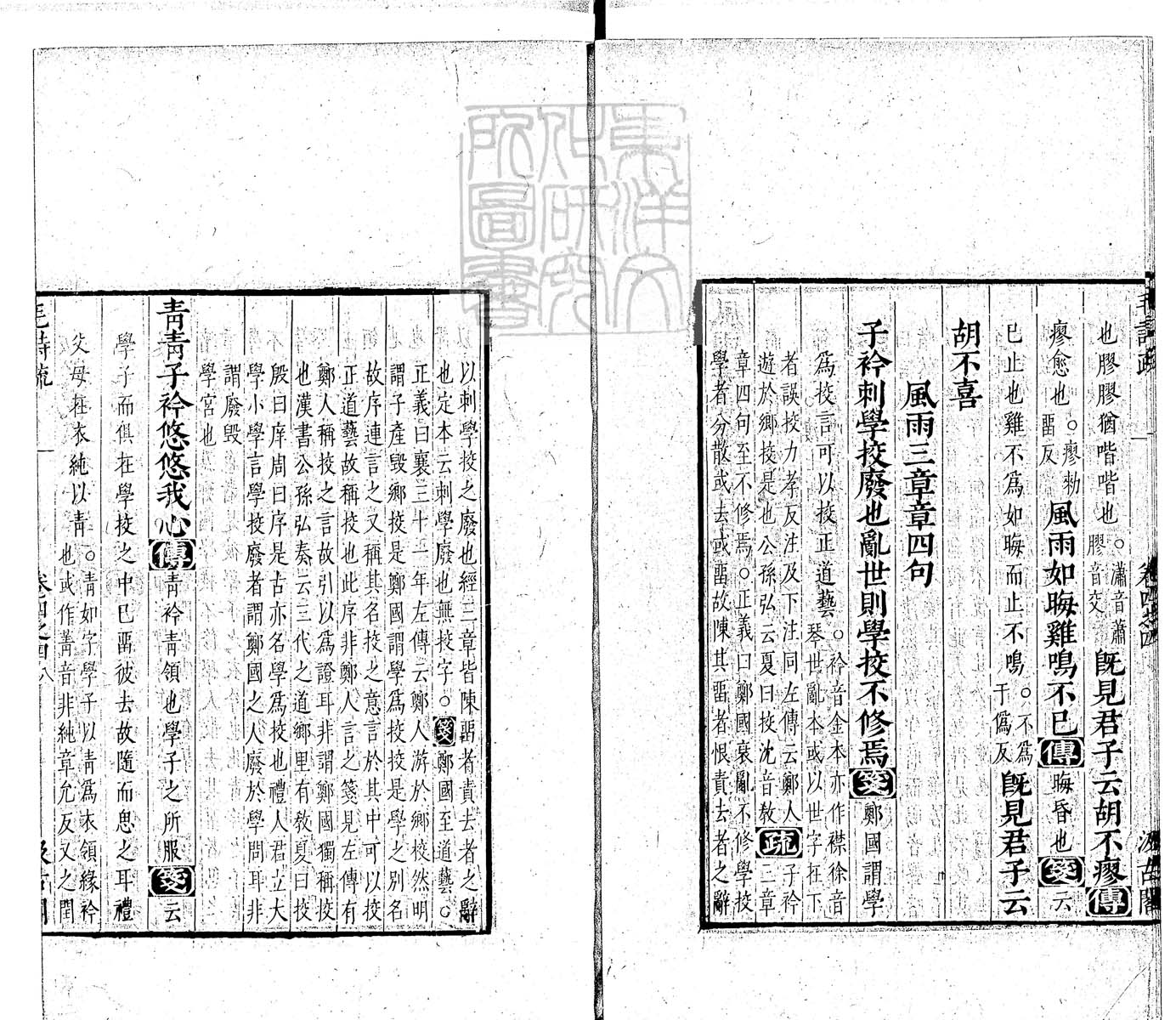 定例彙编一百五十二卷　刊本 卷五