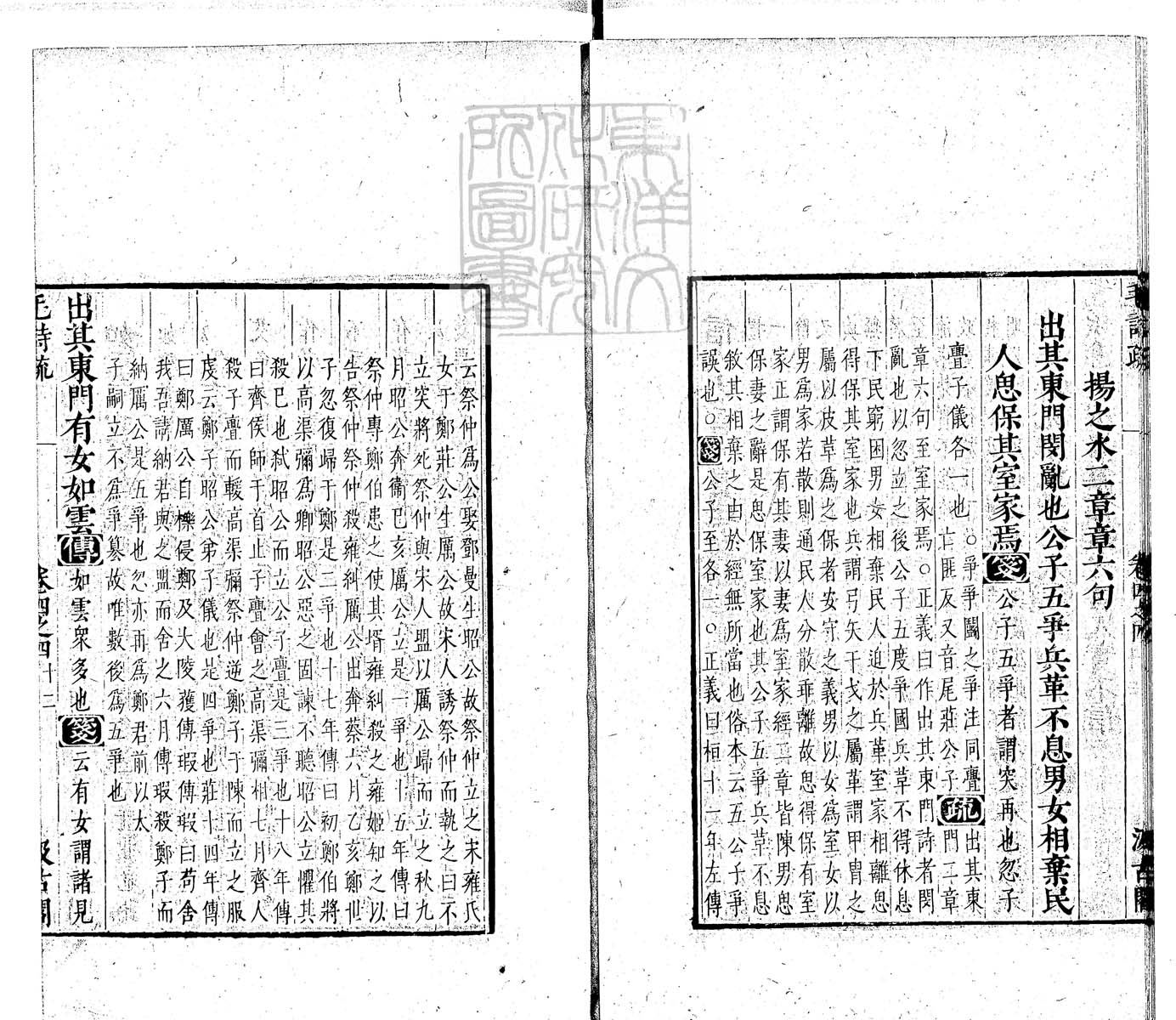 定例彙编一百五十二卷　刊本 卷五