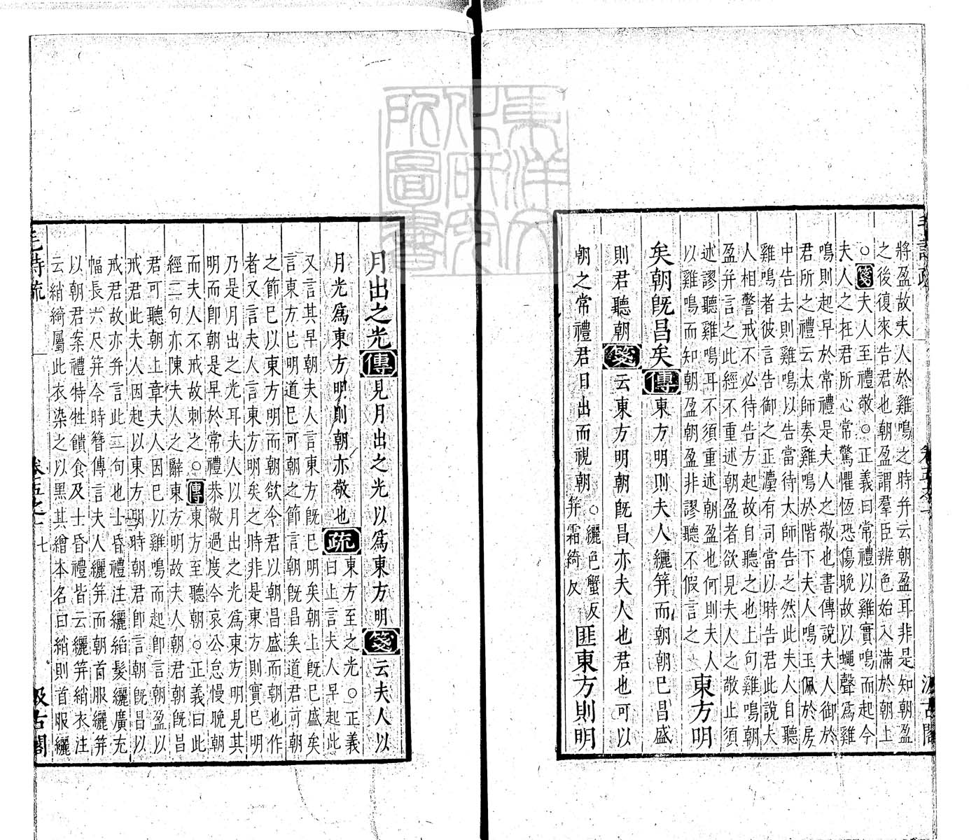 定例彙编一百五十二卷　刊本 卷五
