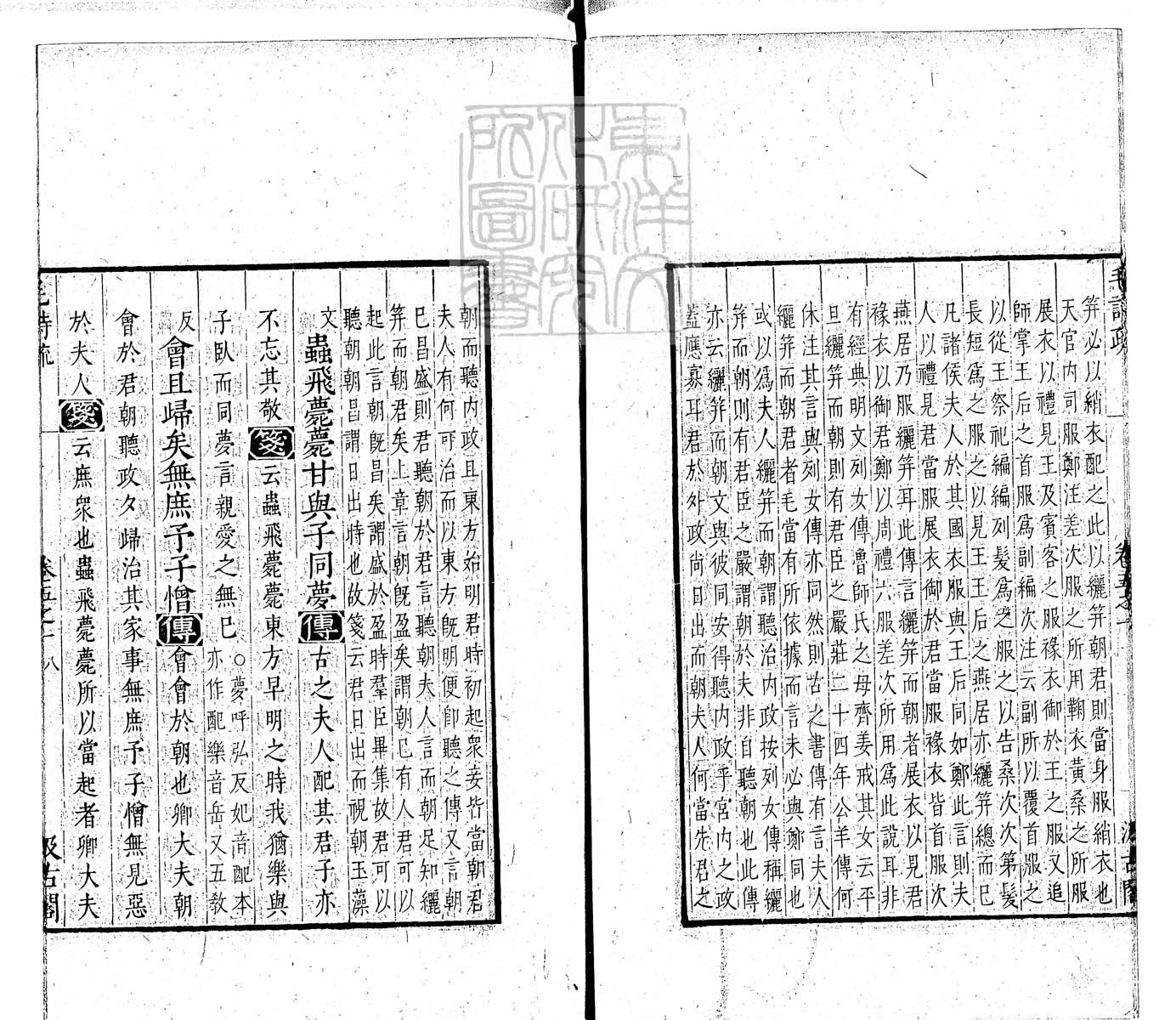 定例彙编一百五十二卷　刊本 卷五