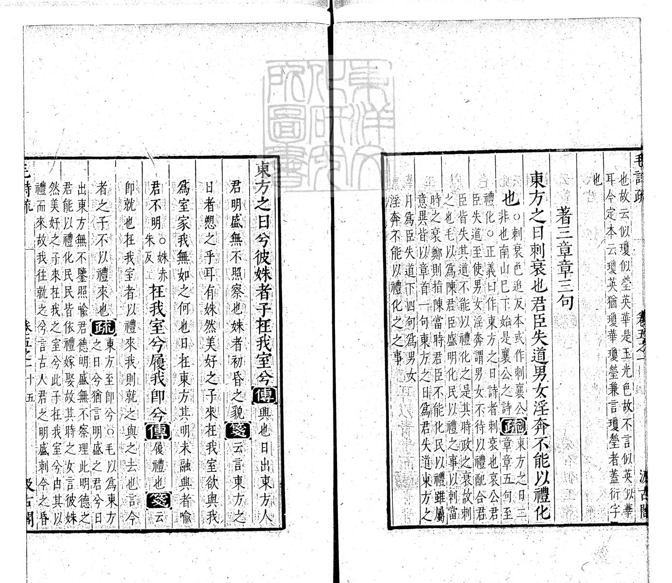 定例彙编一百五十二卷　刊本 卷五