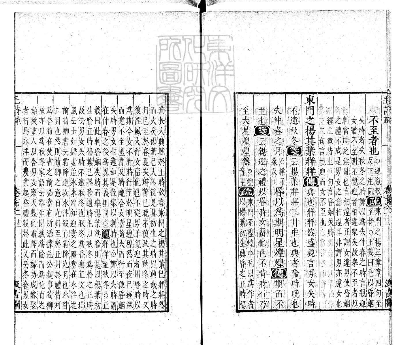 定例彙编一百五十二卷　刊本 卷五