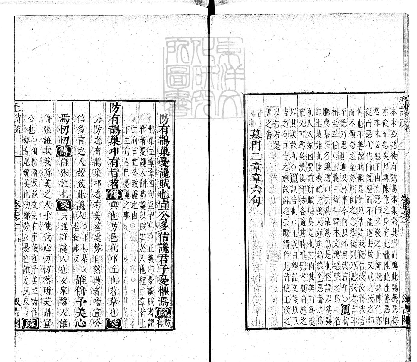 定例彙编一百五十二卷　刊本 卷五