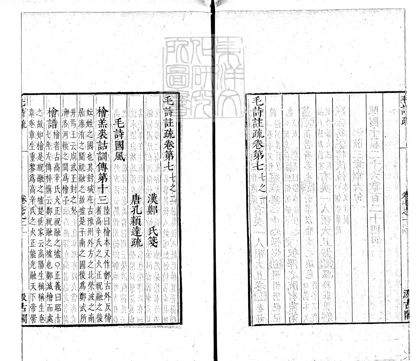 定例彙编一百五十二卷　刊本 卷五