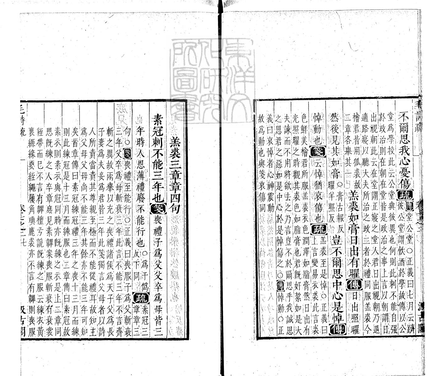 定例彙编一百五十二卷　刊本 卷五