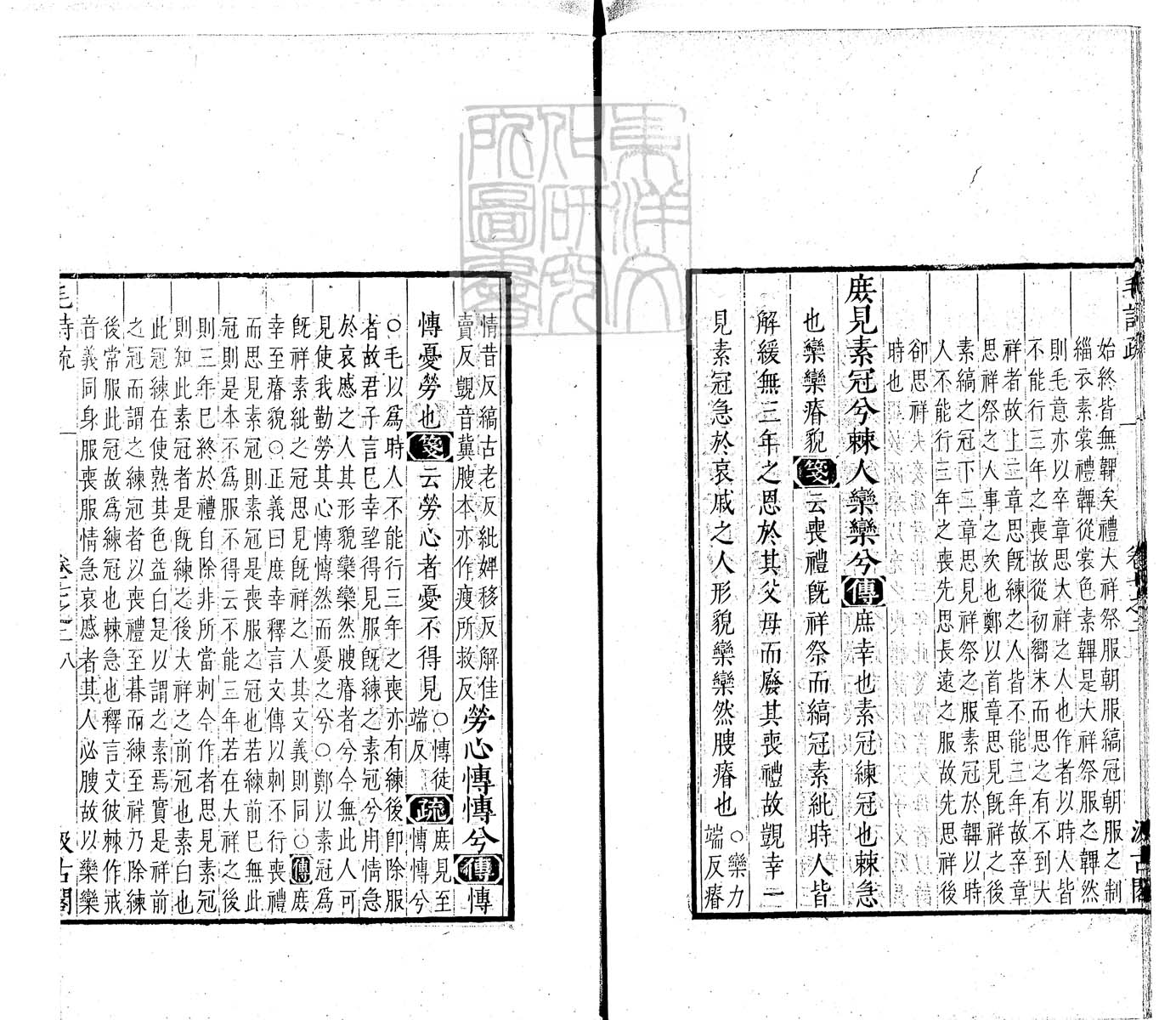 定例彙编一百五十二卷　刊本 卷五