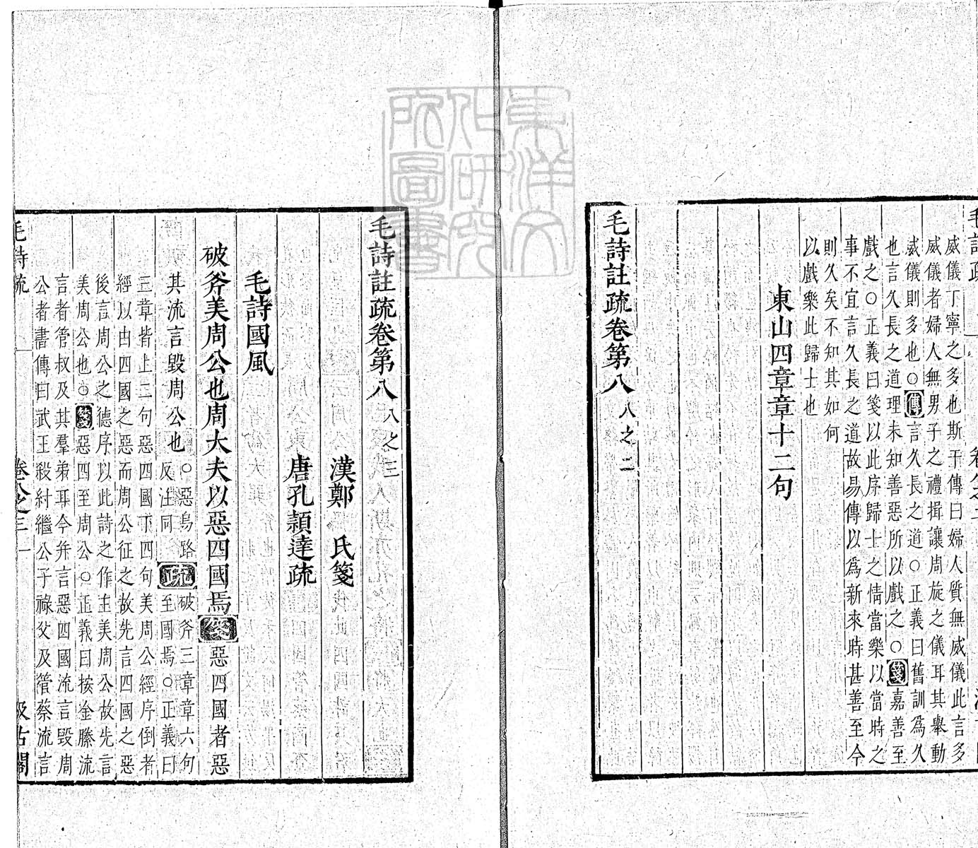 定例彙编一百五十二卷　刊本 卷六