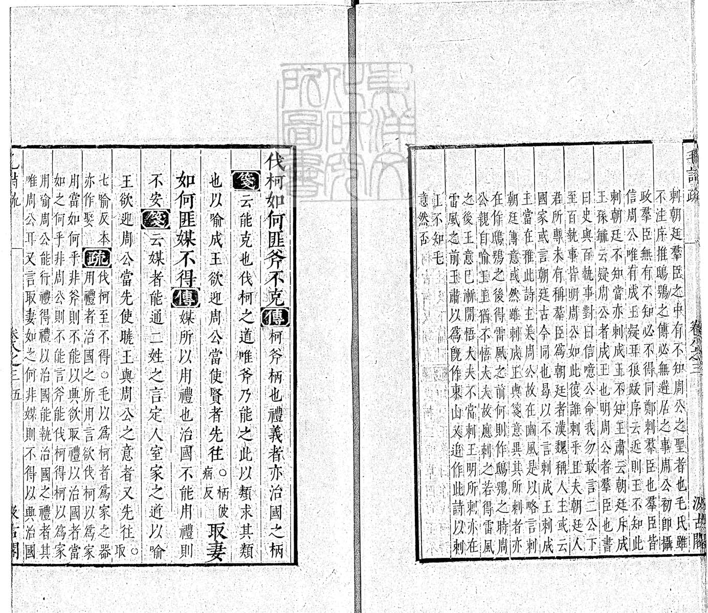 定例彙编一百五十二卷　刊本 卷六